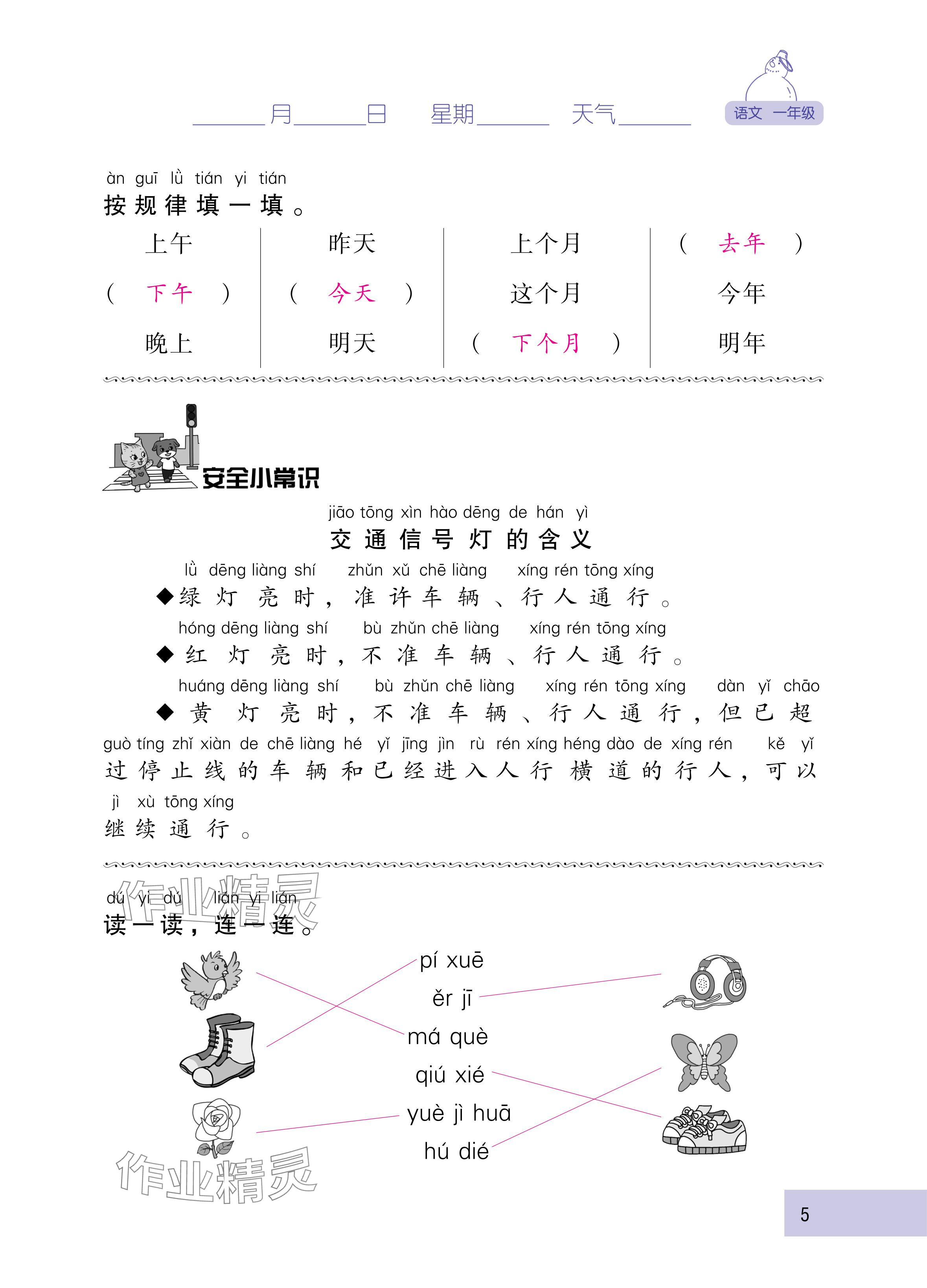2025年云南省标准教辅寒假活动一年级语文人教版&nbsp;参考答案第5页