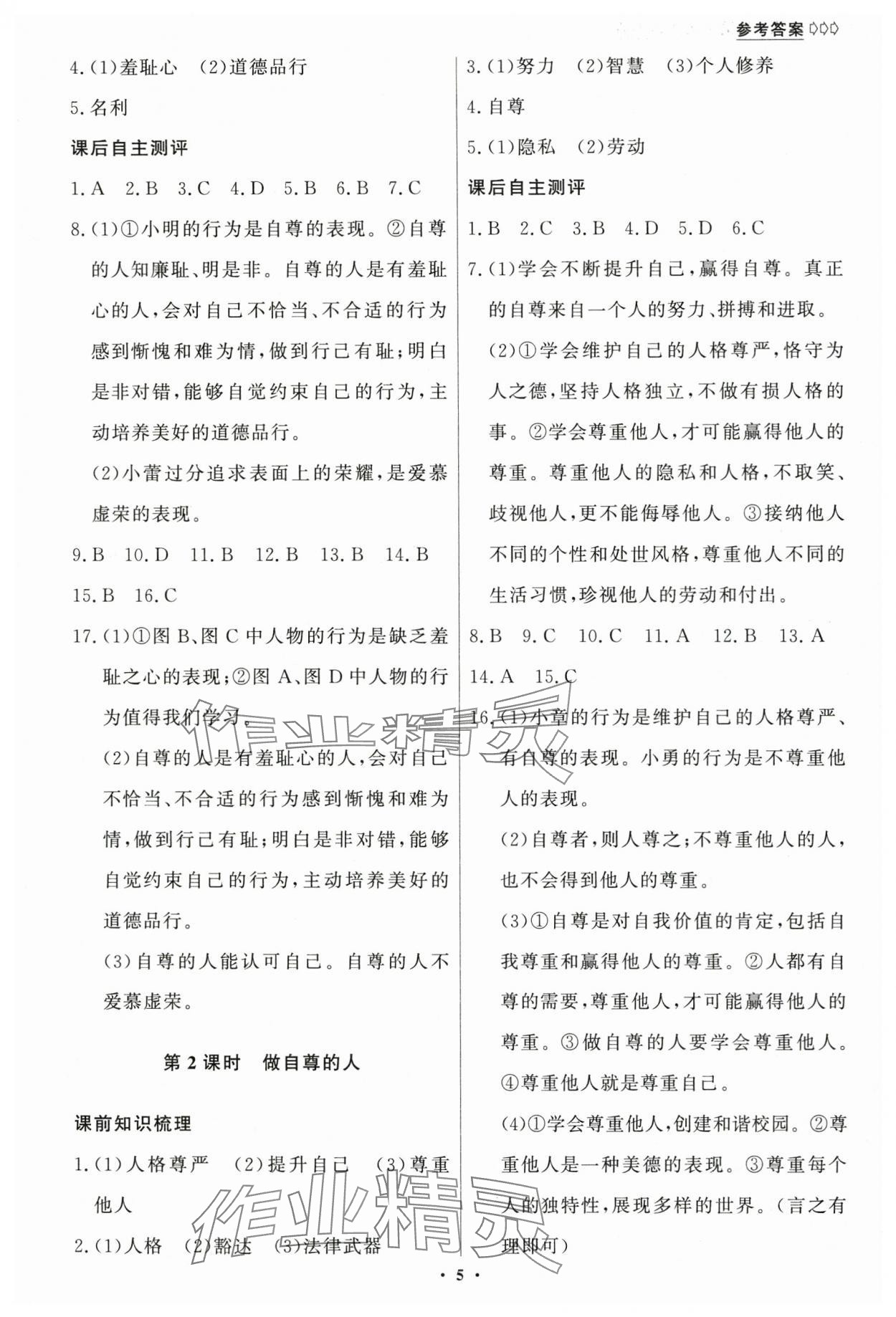 2025年学生成长册七年级道德与法治下册人教版 第5页
