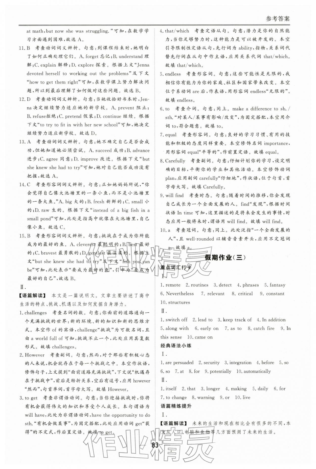 2026年完美假期假期自主学习训练高二英语人教版&nbsp;第3页