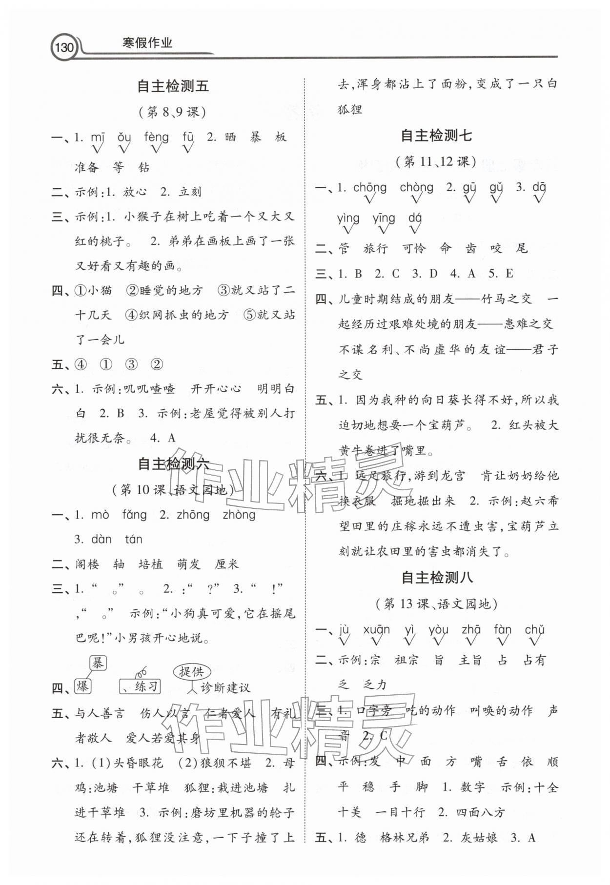 2026年寒假作业河北美术出版社三年级语文&nbsp;第2页