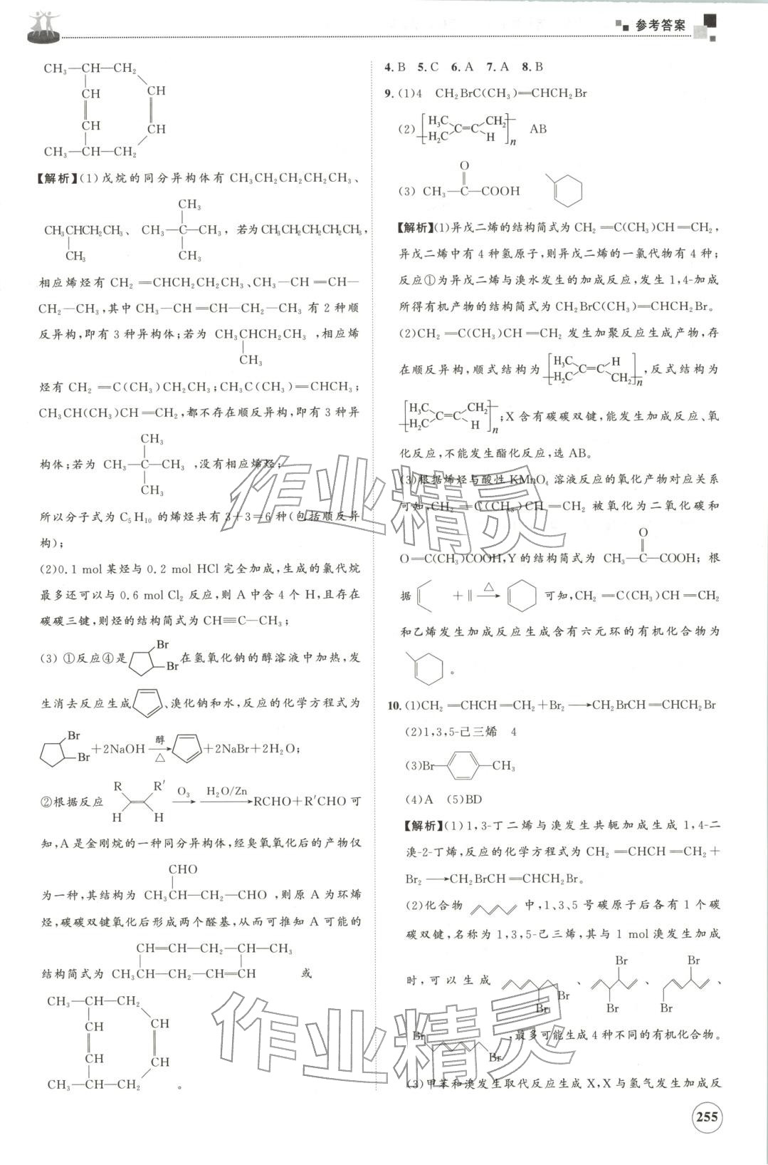 2025年同步練習冊山東友誼出版社高中化學選擇性必修第三冊魯科版B&nbsp;第11頁