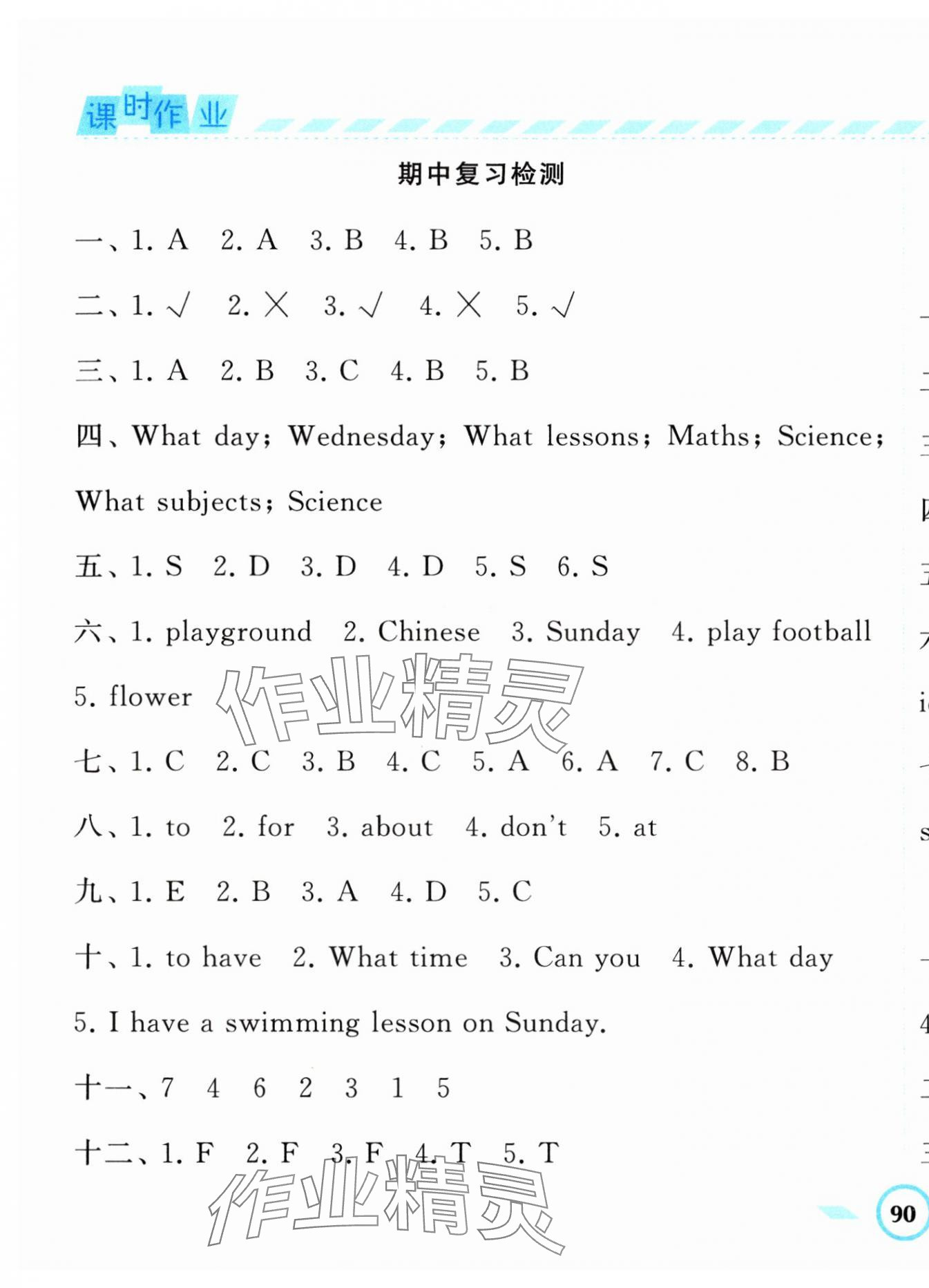 2024年经纶学典课时作业四年级英语下册译林版 第11页