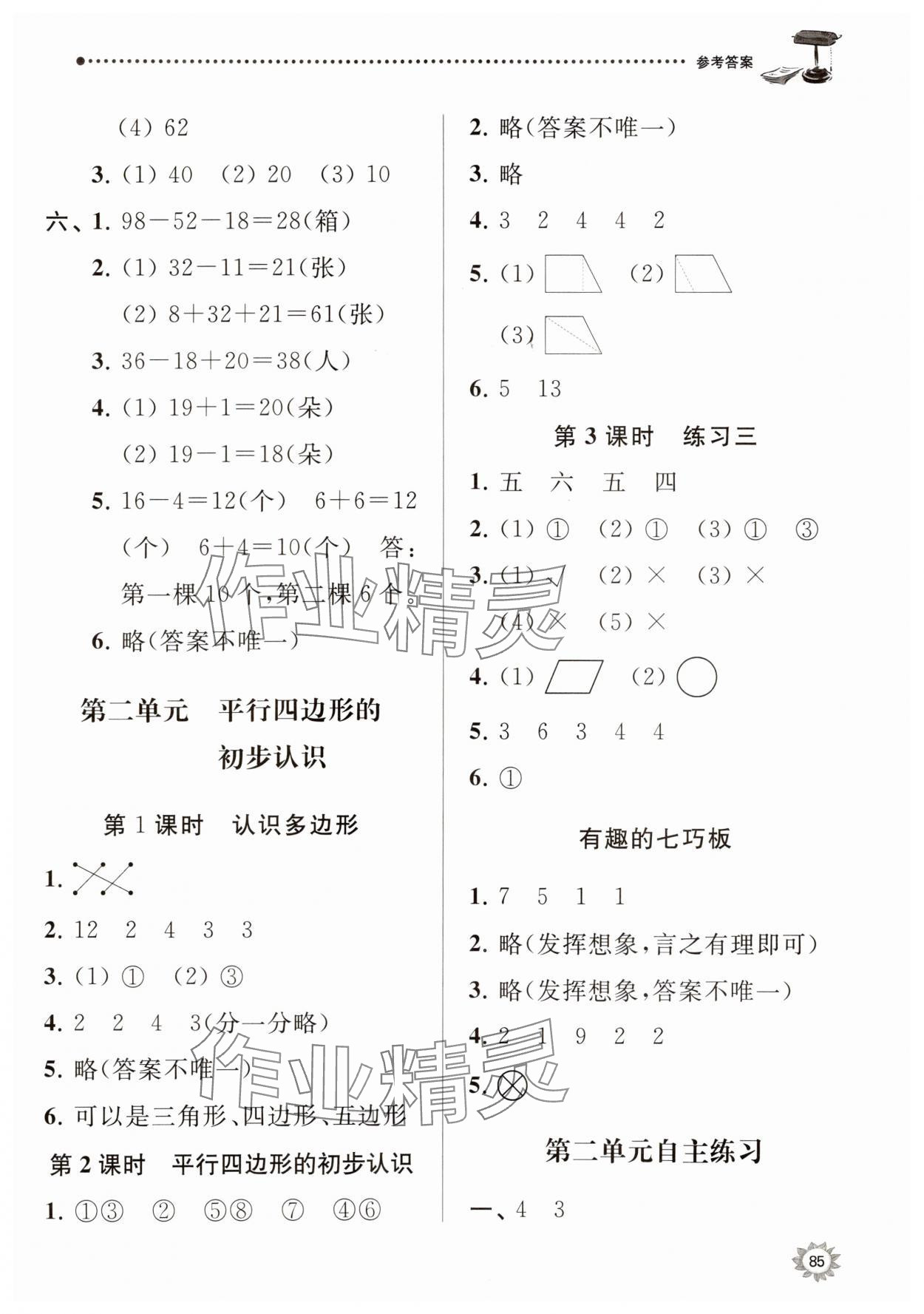 2023年课时天天练二年级数学上册苏教版 第3页