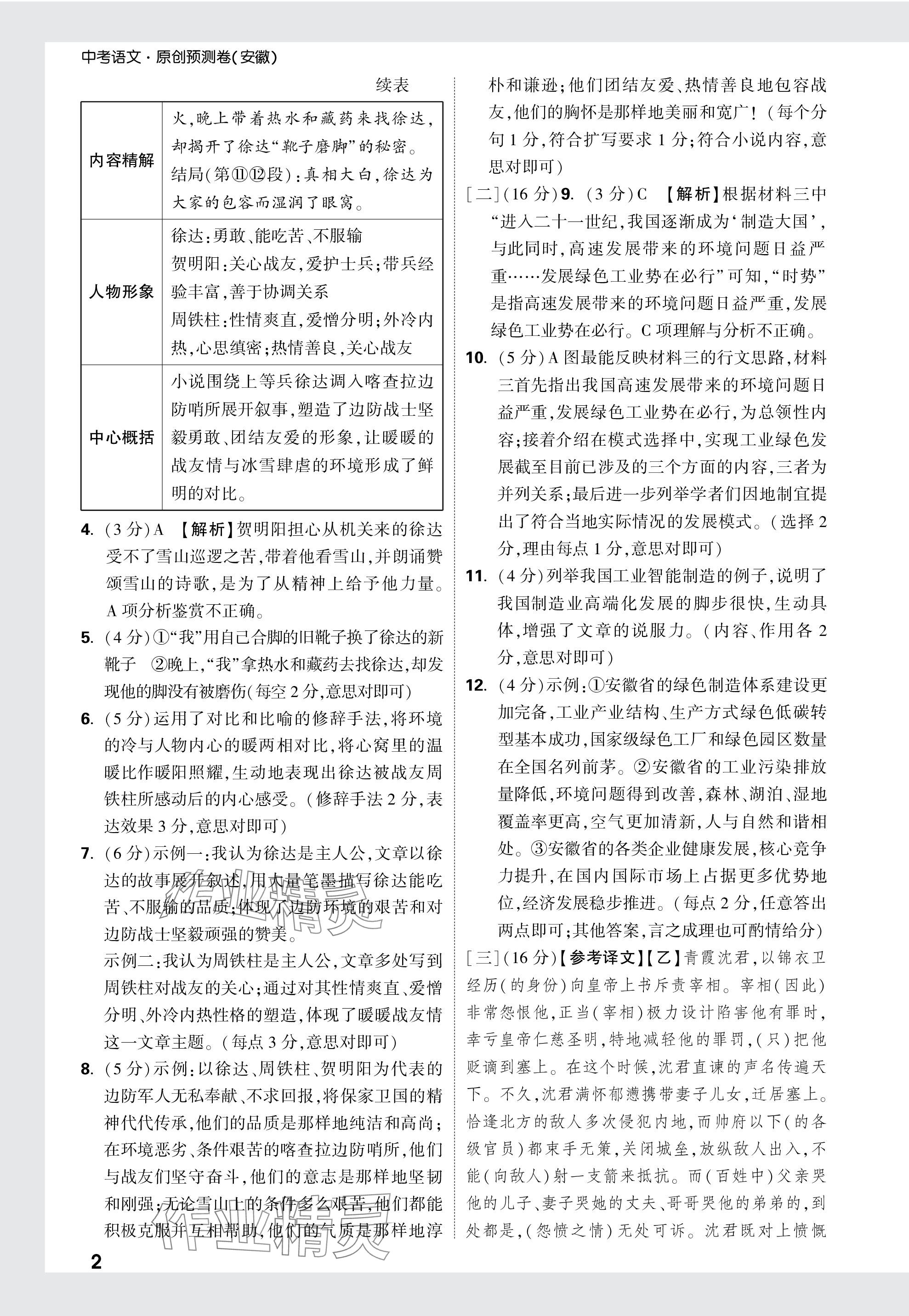 2024年万唯中考原创预测卷语文安徽专版 参考答案第2页