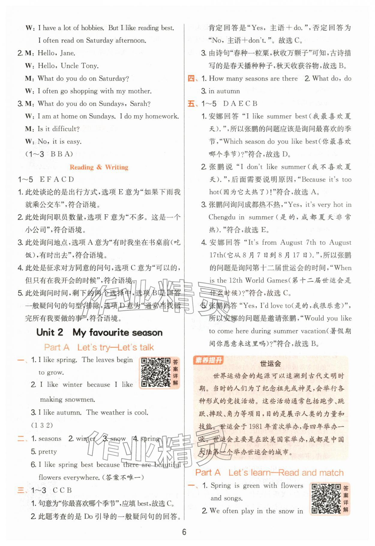 2026年实验班提优训练五年级英语下册人教版&nbsp;第6页