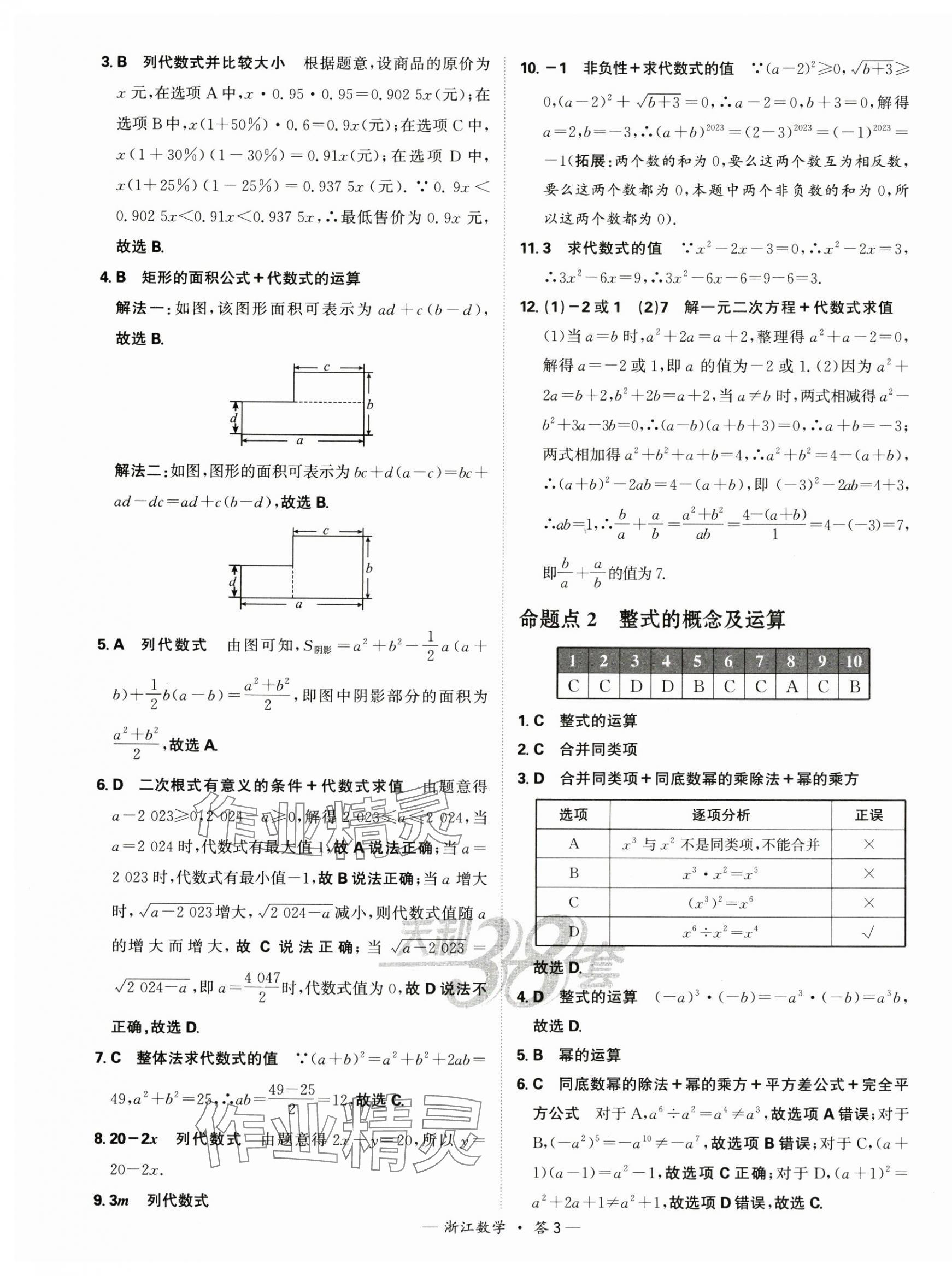 2025年天利38套中考試題分類中考數學浙江專版 第3頁