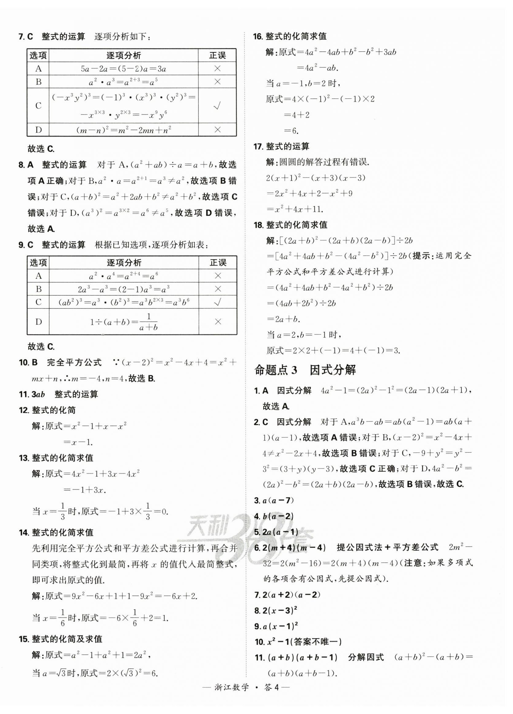2025年天利38套中考試題分類中考數學浙江專版 第4頁