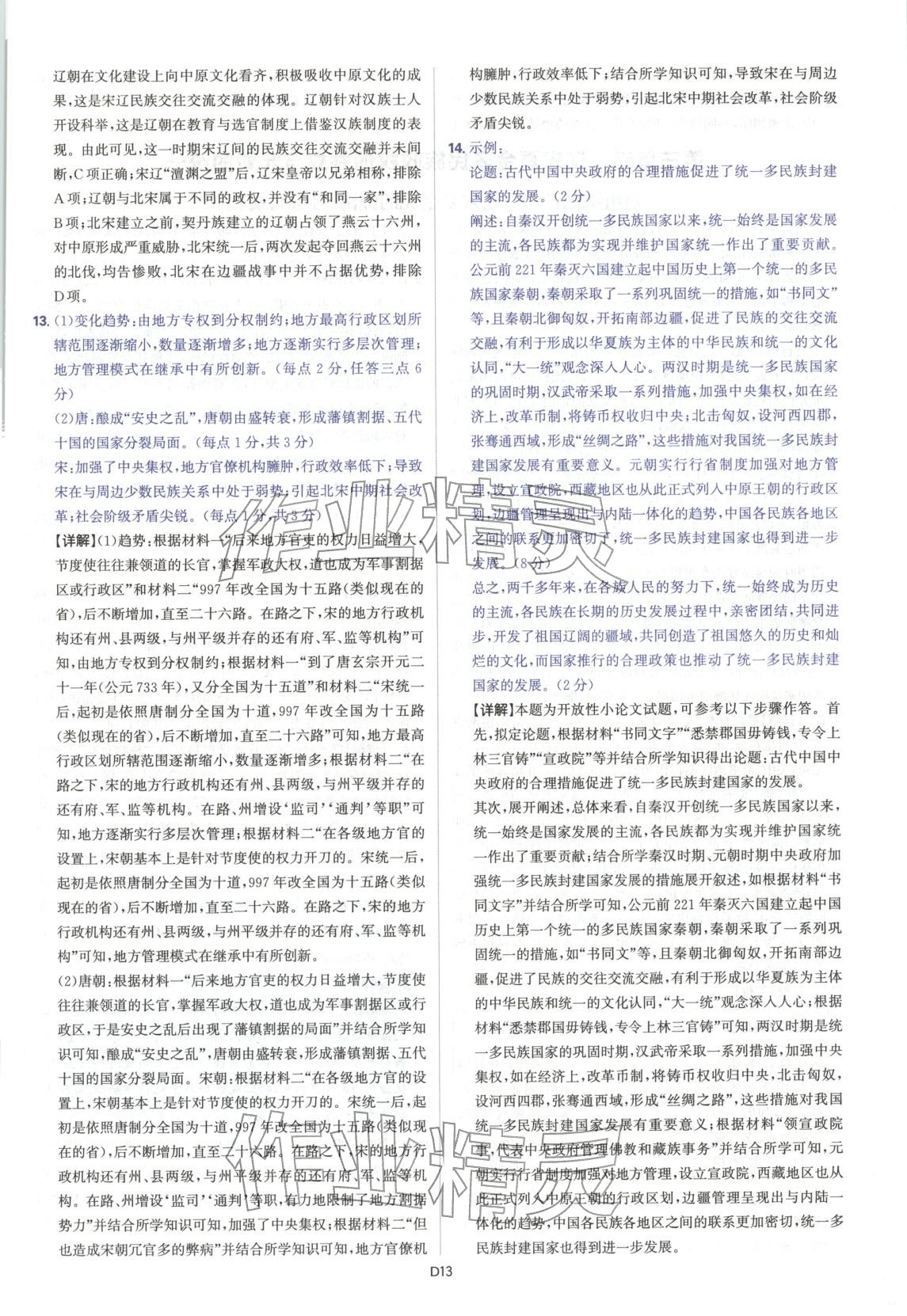 2025年高中领航卷高中历史必修上册华师大版 第13页