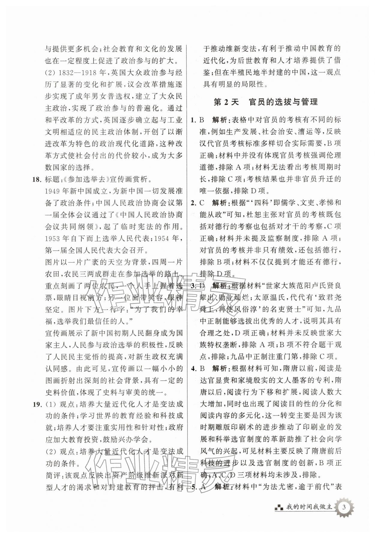 2026年最高考寒假作业高二历史&nbsp;第3页