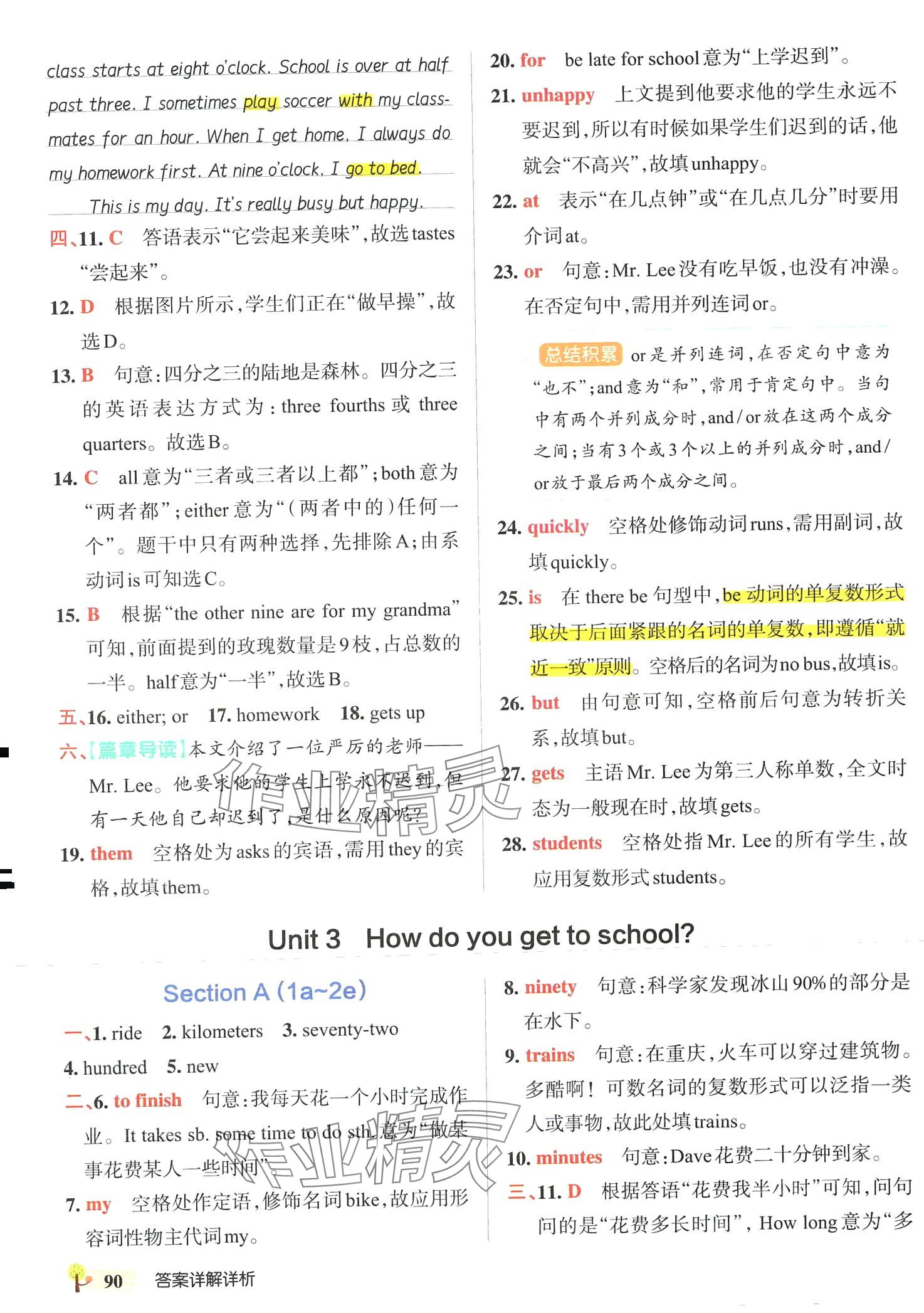 2024年初中學霸創新題七年級英語下冊人教版青島專版 參考答案第8頁