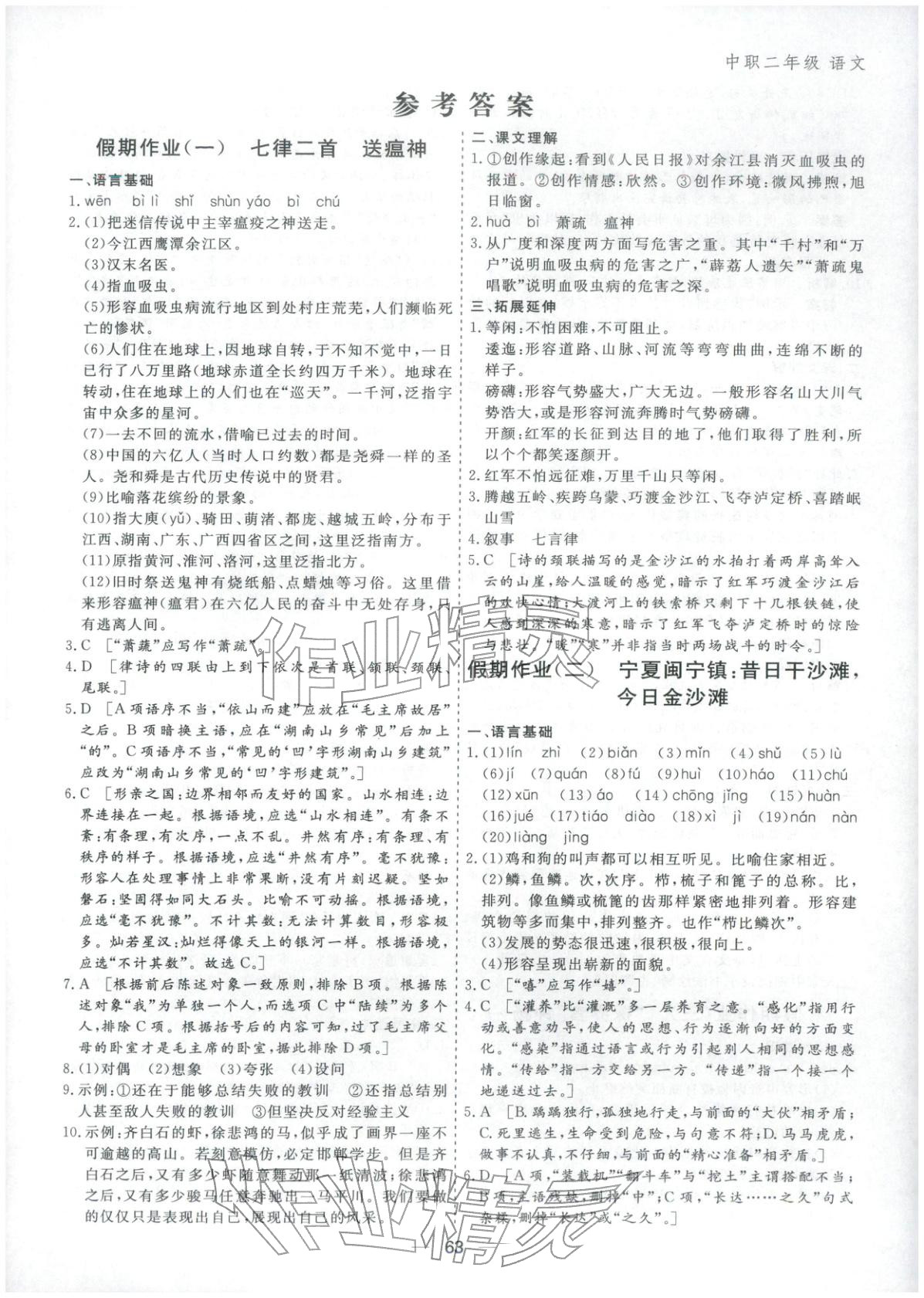 2026年薪火文化假期必刷題中職二年級(jí)語(yǔ)文&nbsp;第1頁(yè)