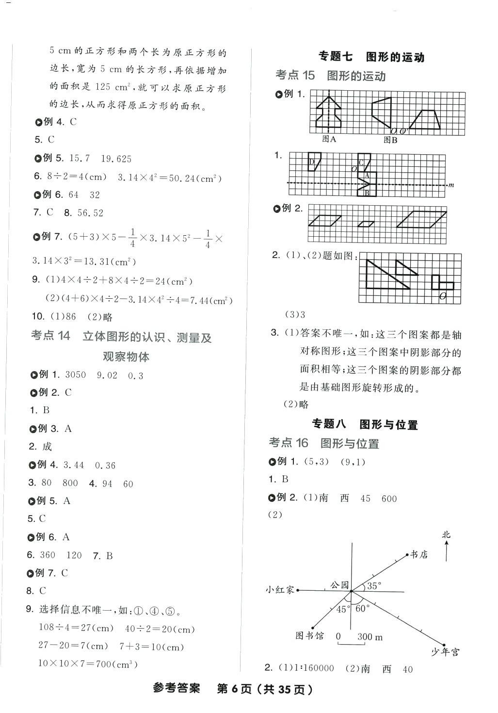 2024年全品小学总复习六年级数学苏教版 参考答案第6页