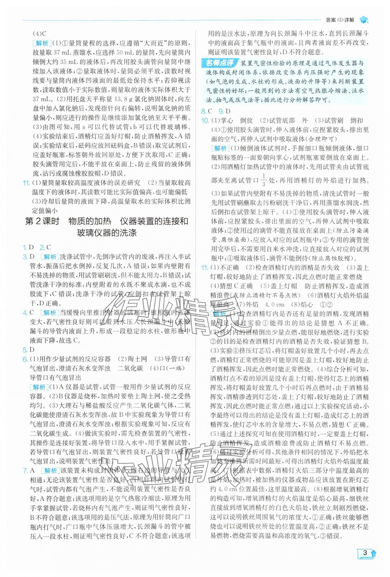 2025年实验班提优训练九年级化学上册人教版 参考答案第3页