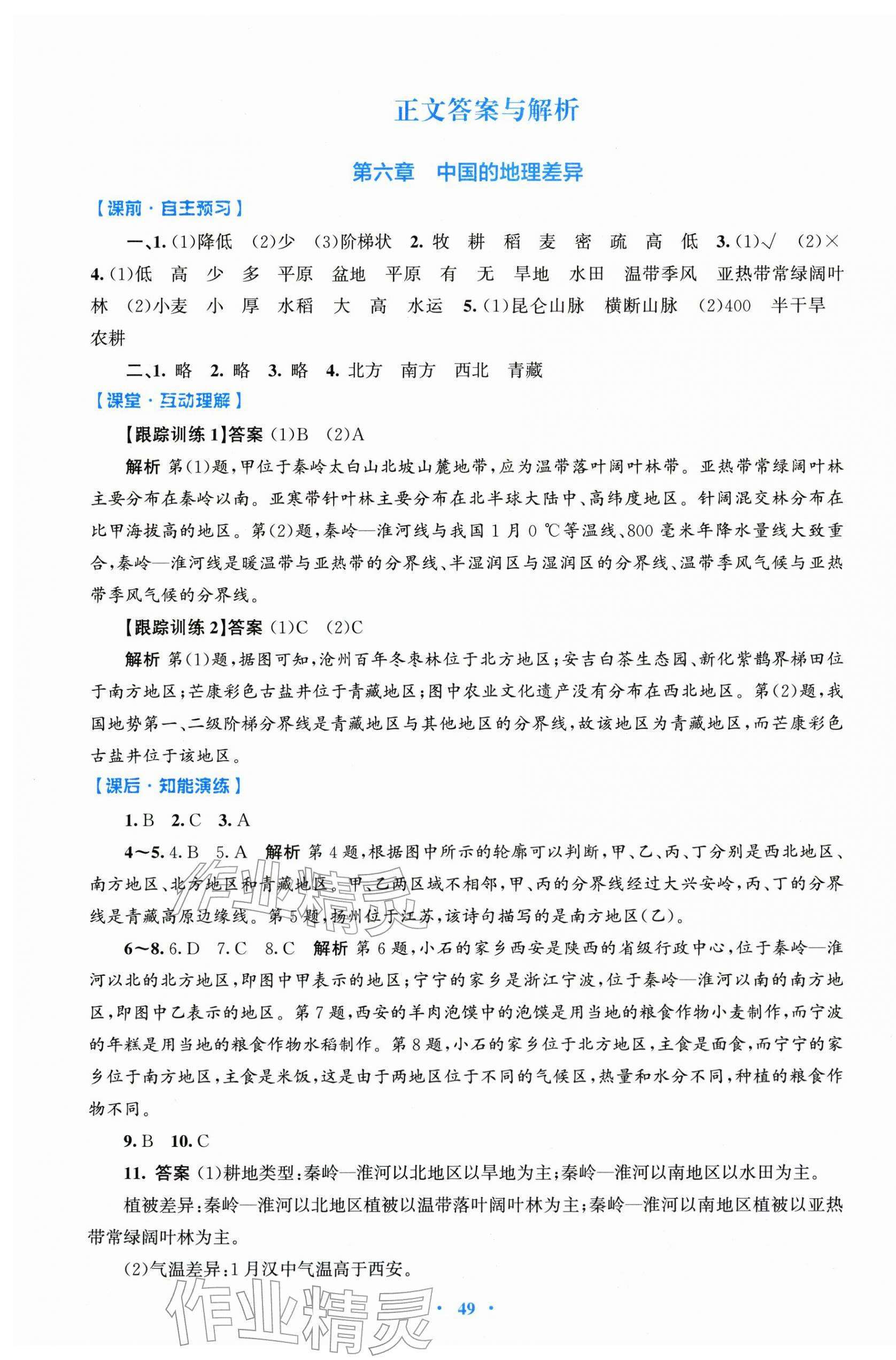 2026年同步测控优化设计八年级地理下册人教精编版&nbsp;第1页