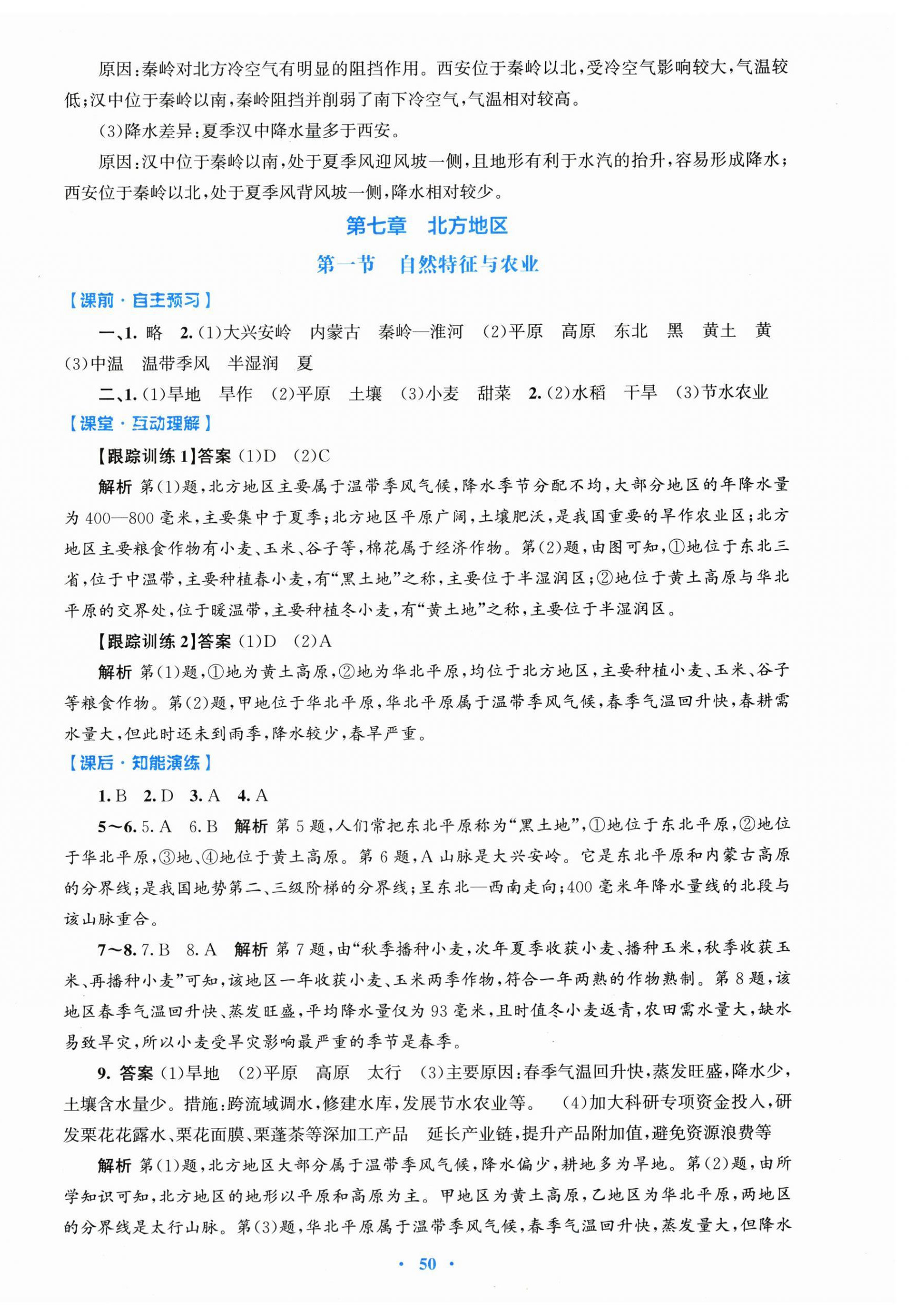 2026年同步测控优化设计八年级地理下册人教精编版&nbsp;第2页