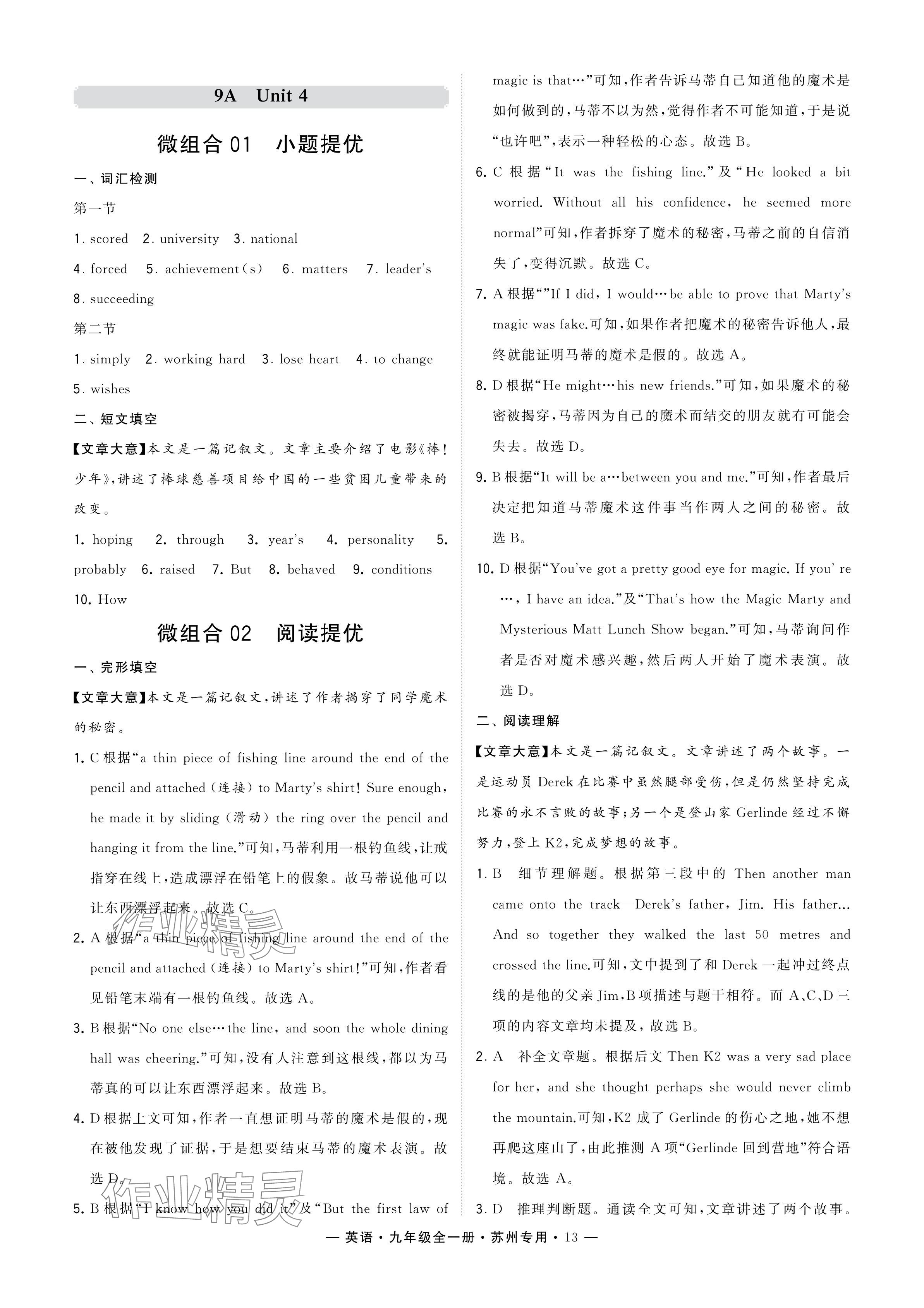 2024年學(xué)霸組合訓(xùn)練九年級(jí)英語全一冊(cè)譯林版蘇州專版 參考答案第13頁