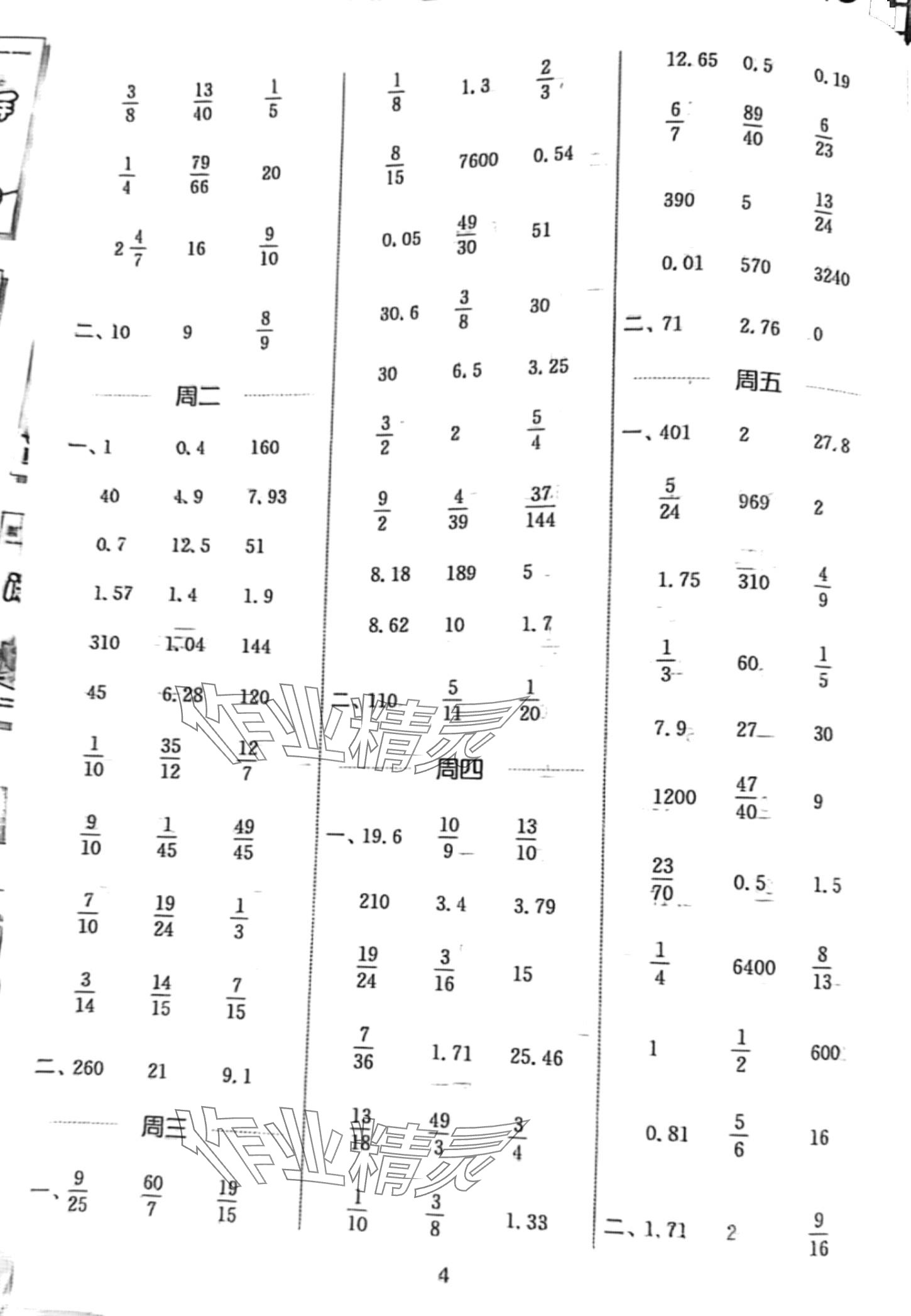 2024年通城學典計算能手五年級數(shù)學下冊青島版五四制 第4頁