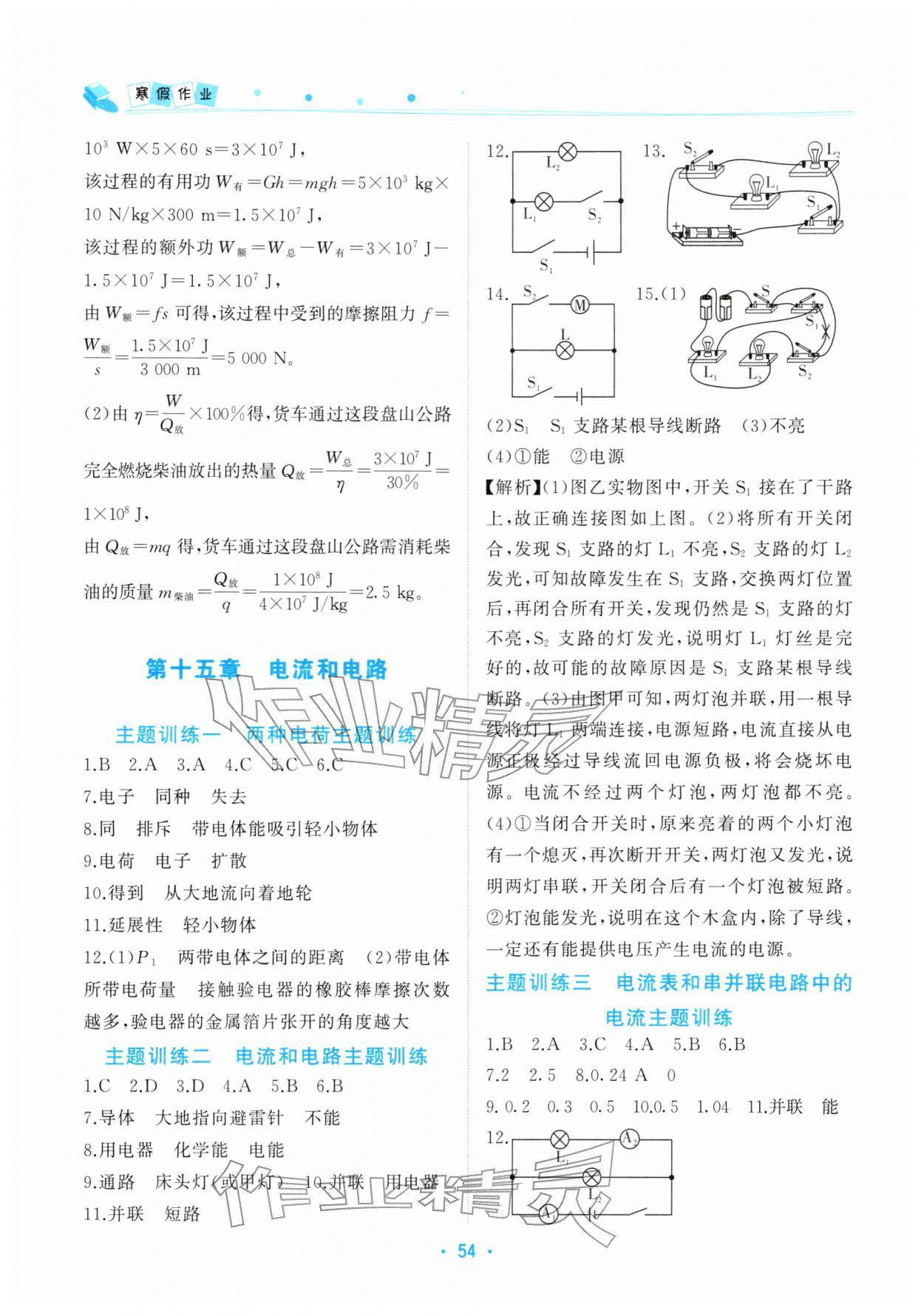 2026年寒假作业北京教育出版社九年级物理&nbsp;参考答案第3页