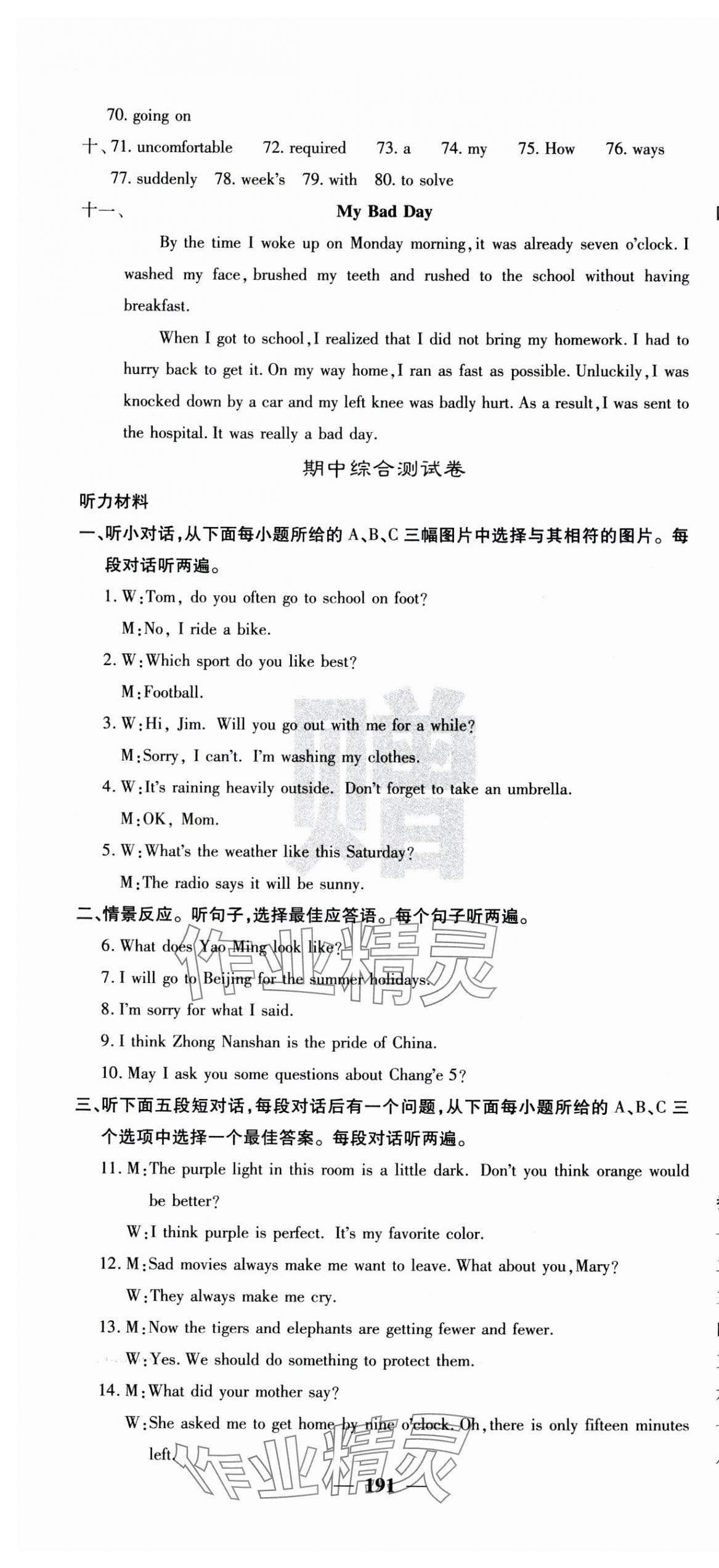 2025年名校课堂内外九年级英语下册人教版 参考答案第16页