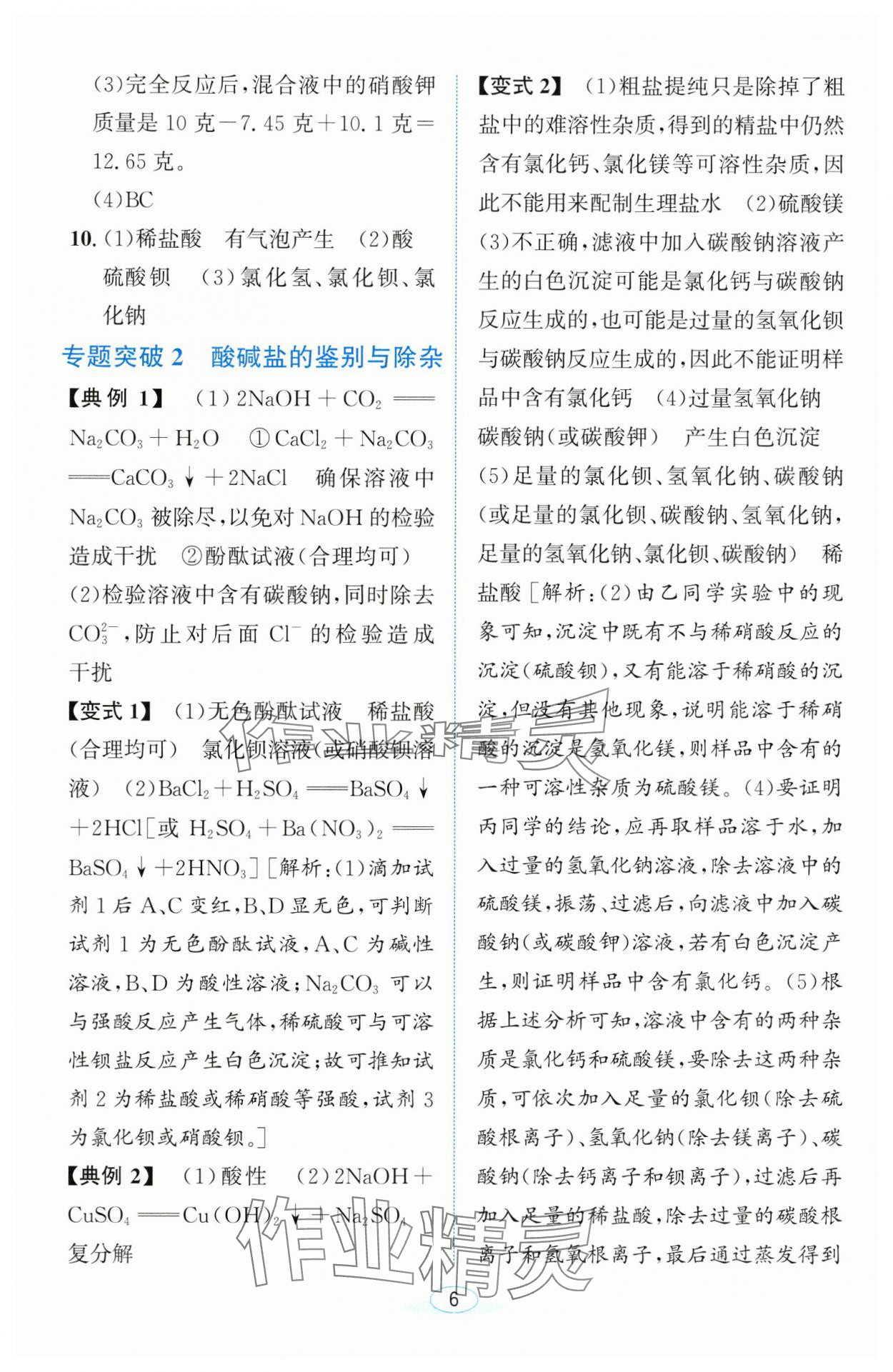 2024年教與學浙江教育出版社九年級科學上冊浙教版 參考答案第5頁