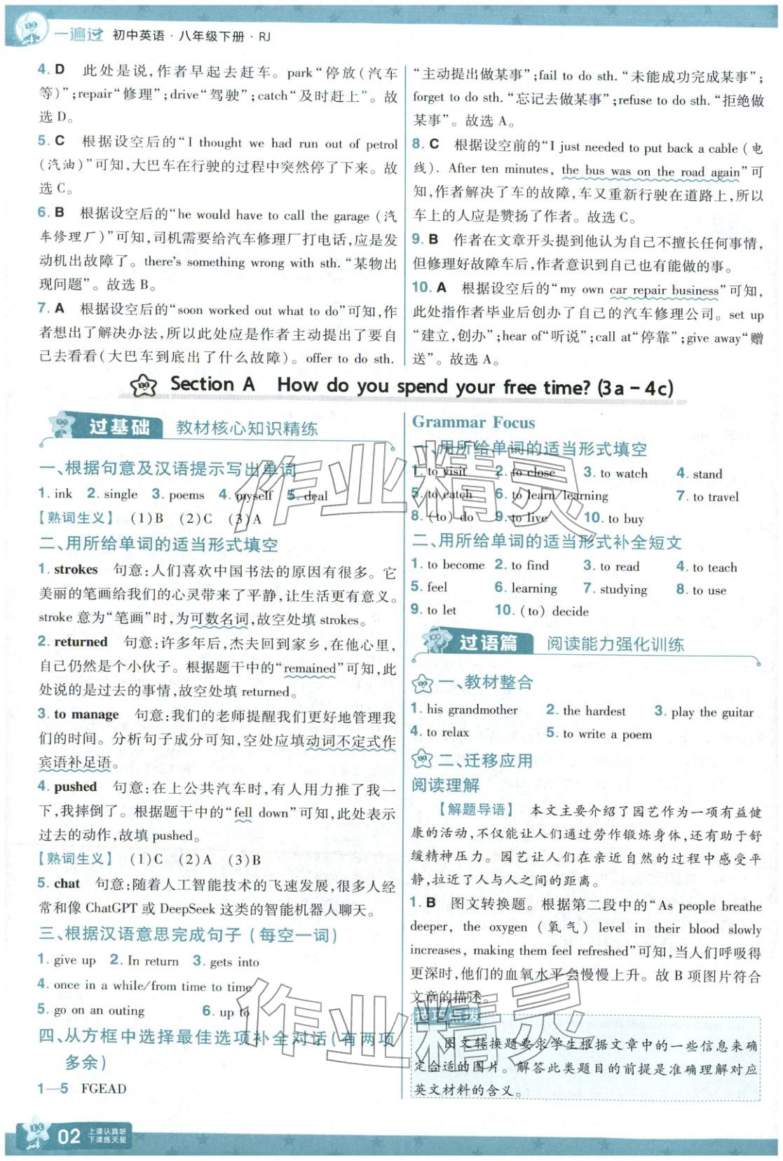 2026年一遍过八年级英语下册人教版 参考答案第2页