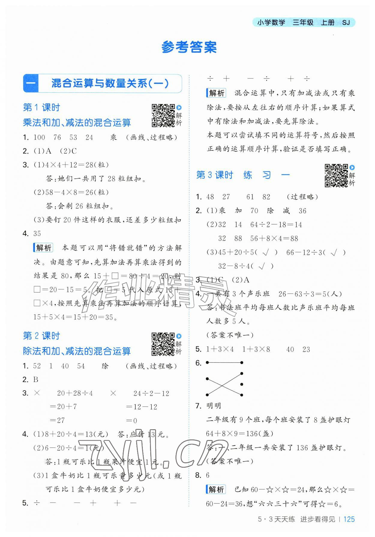 2026年53天天练三年级数学上册苏教版&nbsp;第1页