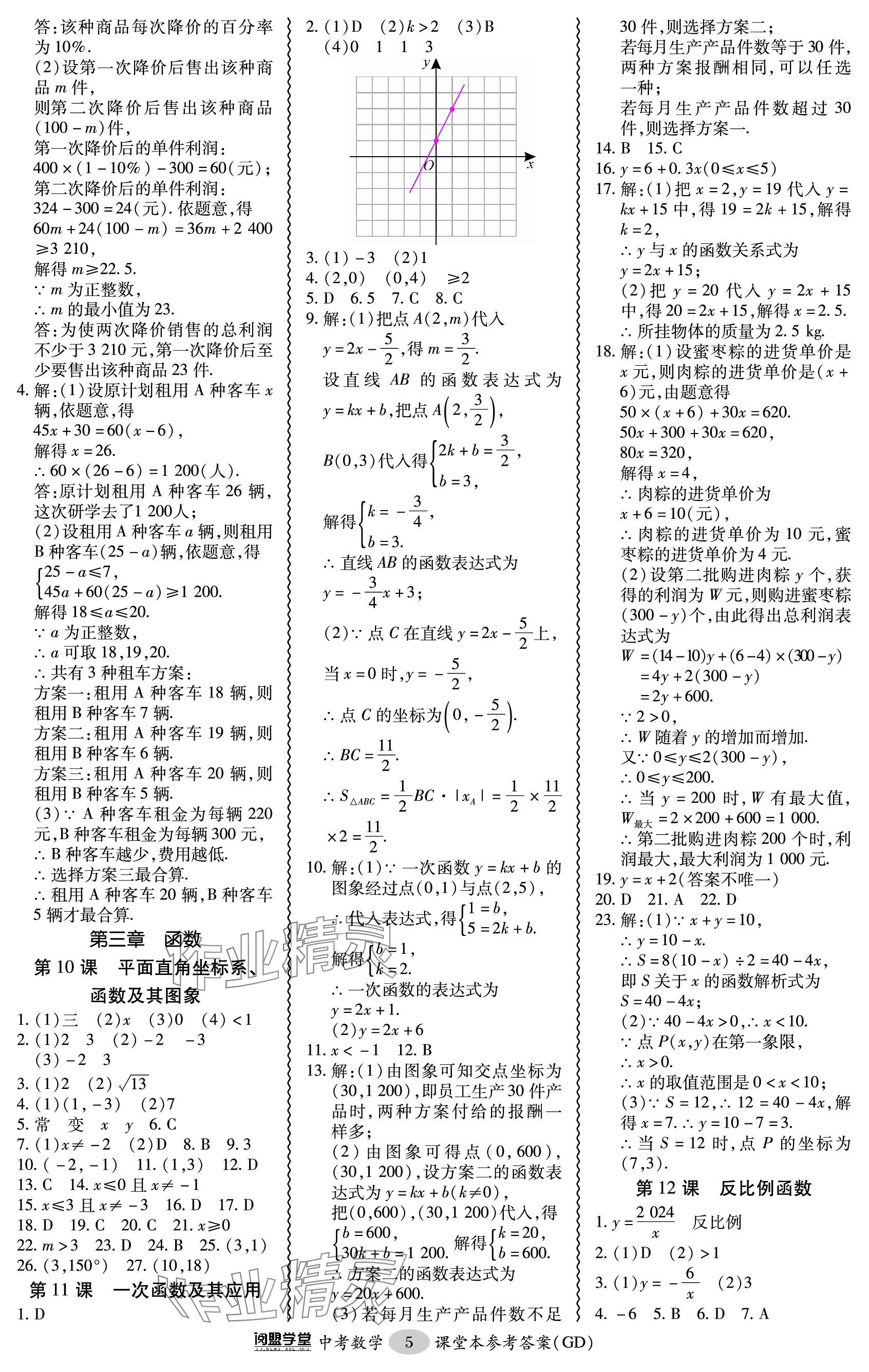 2024年零障礙中考數(shù)學(xué)廣東專版 參考答案第5頁