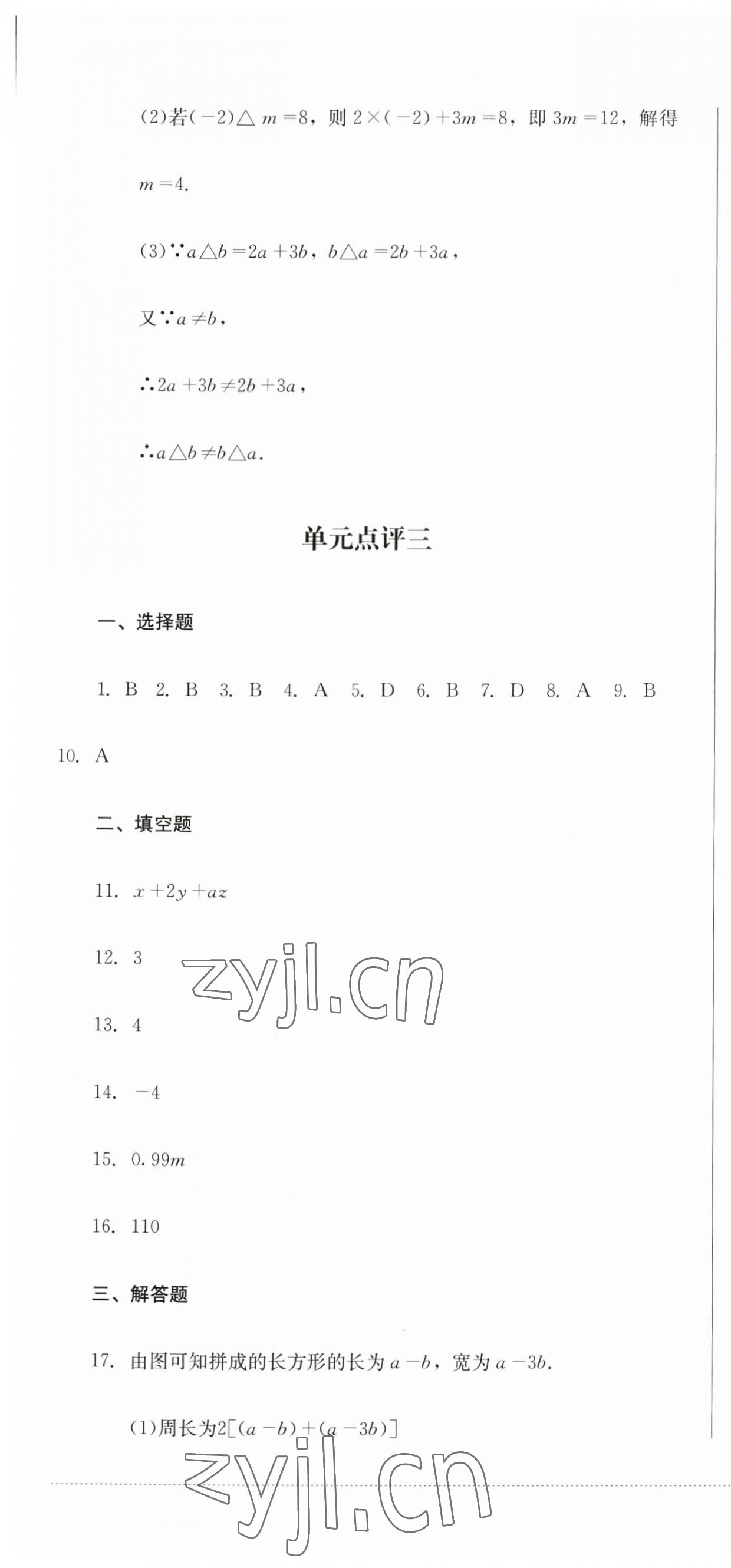 2023年學(xué)情點(diǎn)評(píng)四川教育出版社七年級(jí)數(shù)學(xué)上冊(cè)北師大版 第7頁(yè)