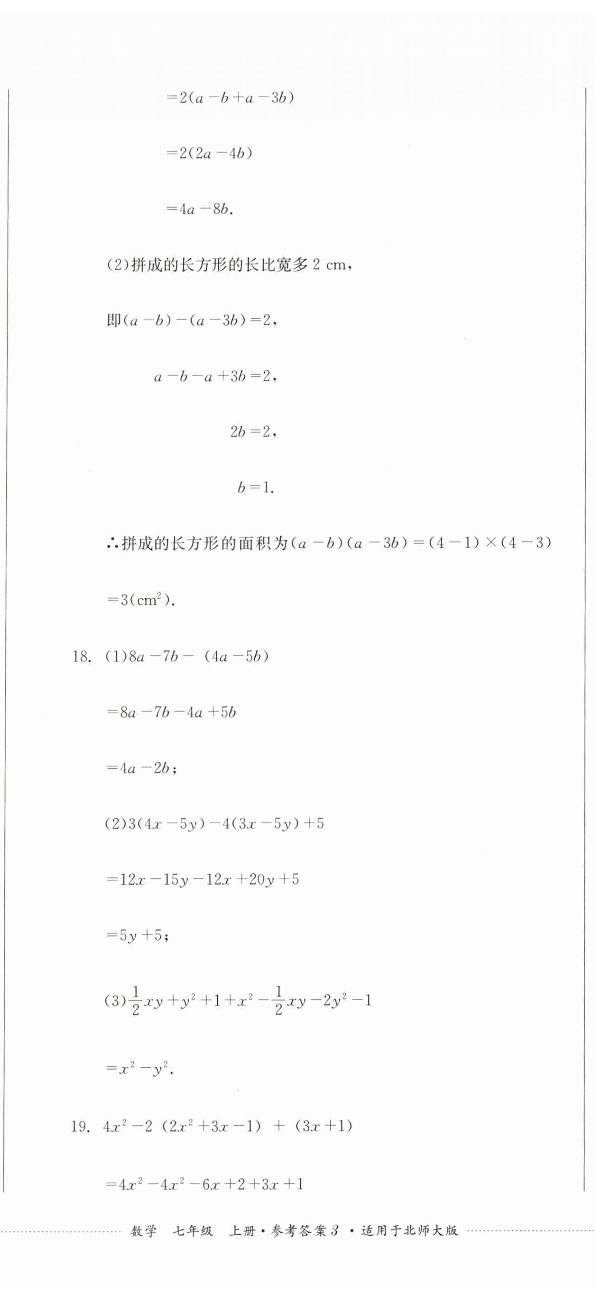 2023年學情點評四川教育出版社七年級數(shù)學上冊北師大版 第8頁