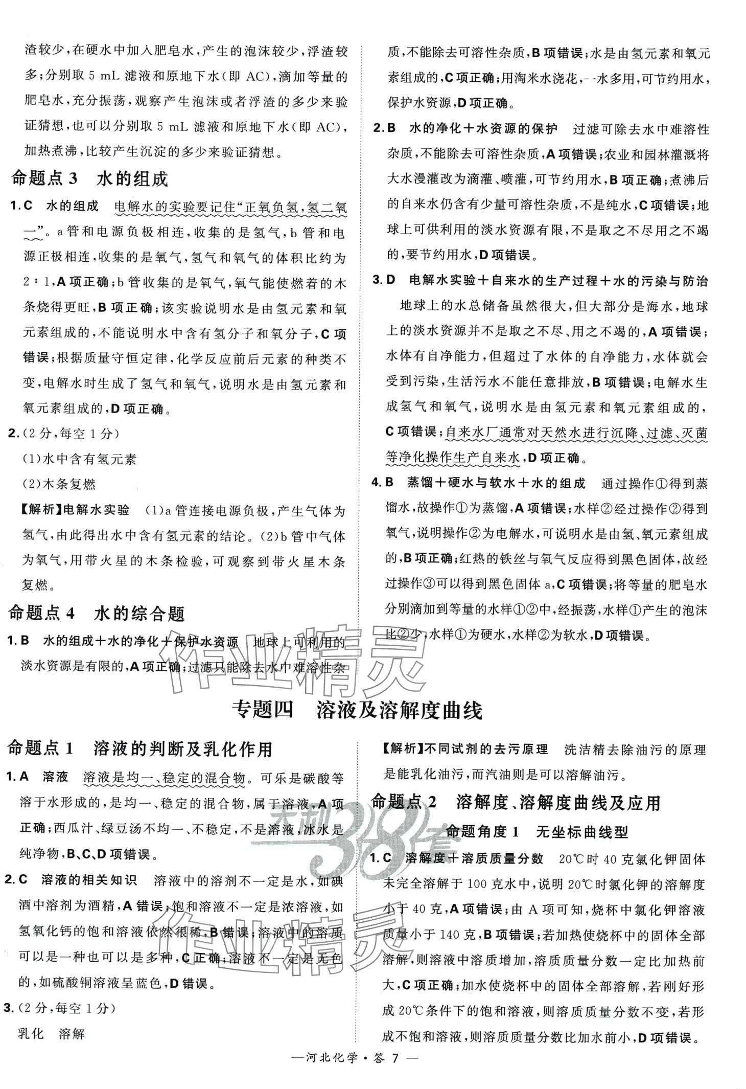2024年天利38套中考試題分類化學中考河北專版 第7頁