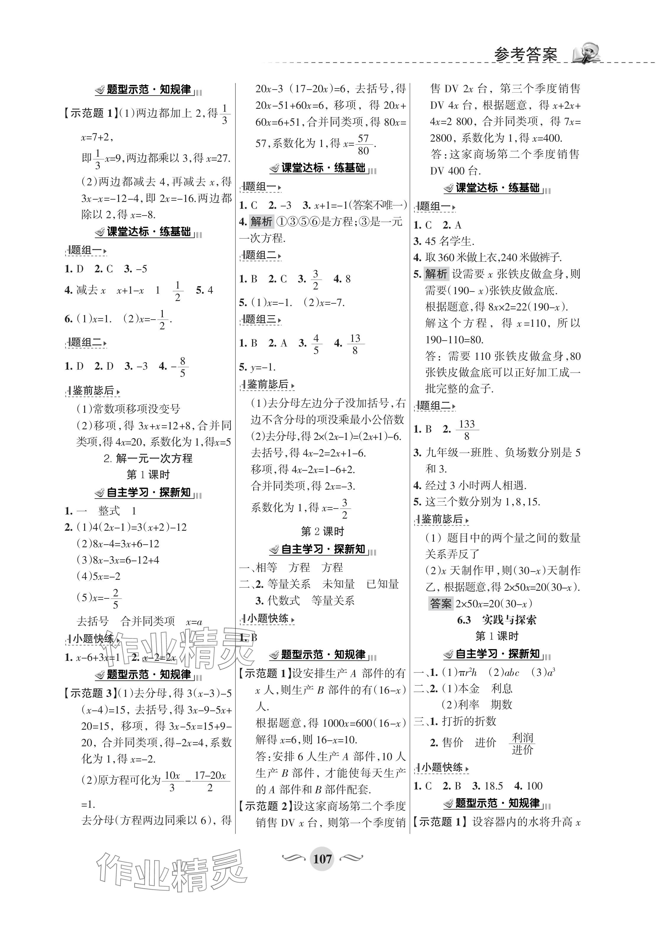 2024年配套綜合練習(xí)甘肅七年級(jí)數(shù)學(xué)下冊(cè)華師大版 參考答案第2頁(yè)