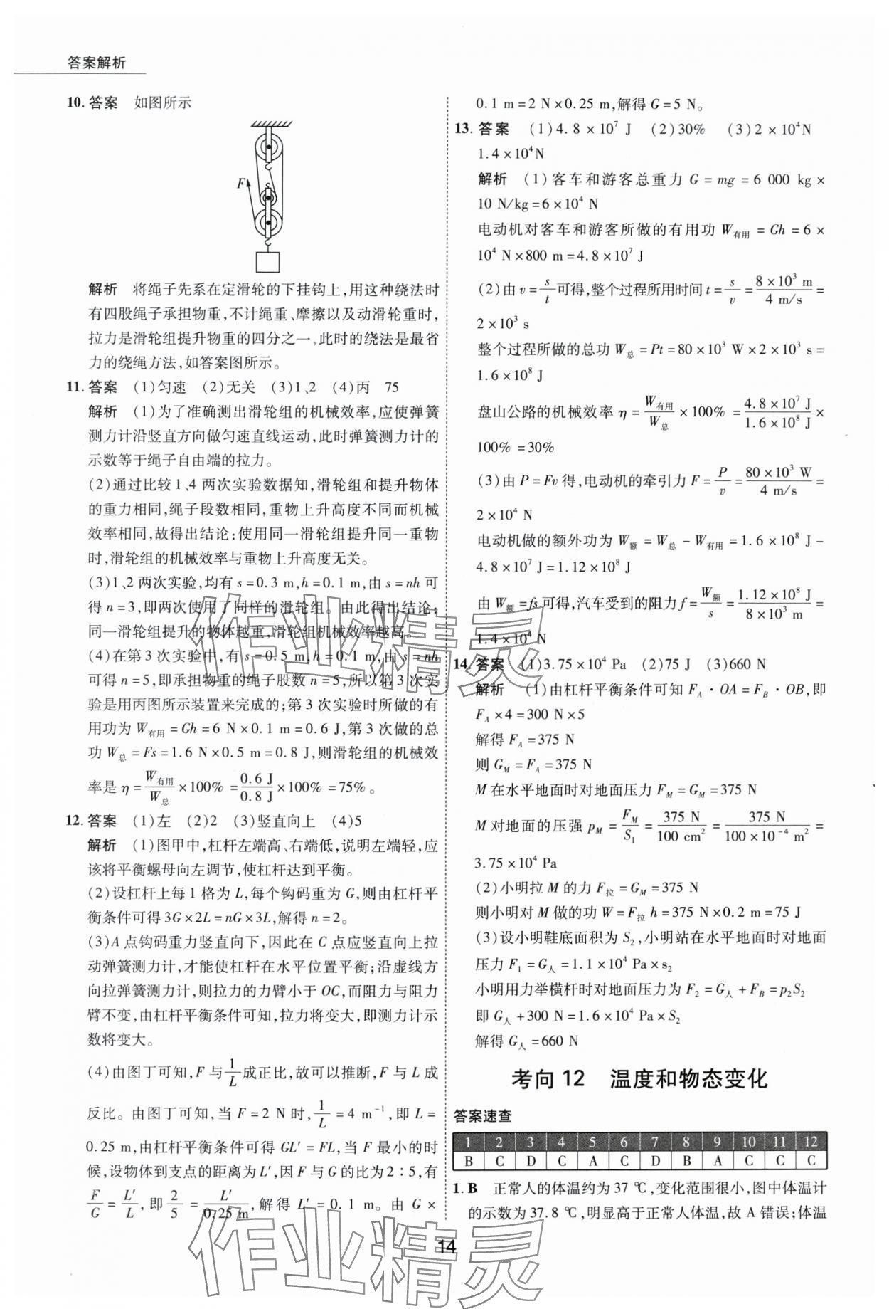 2024年5年中考试卷物理包头专版 参考答案第14页