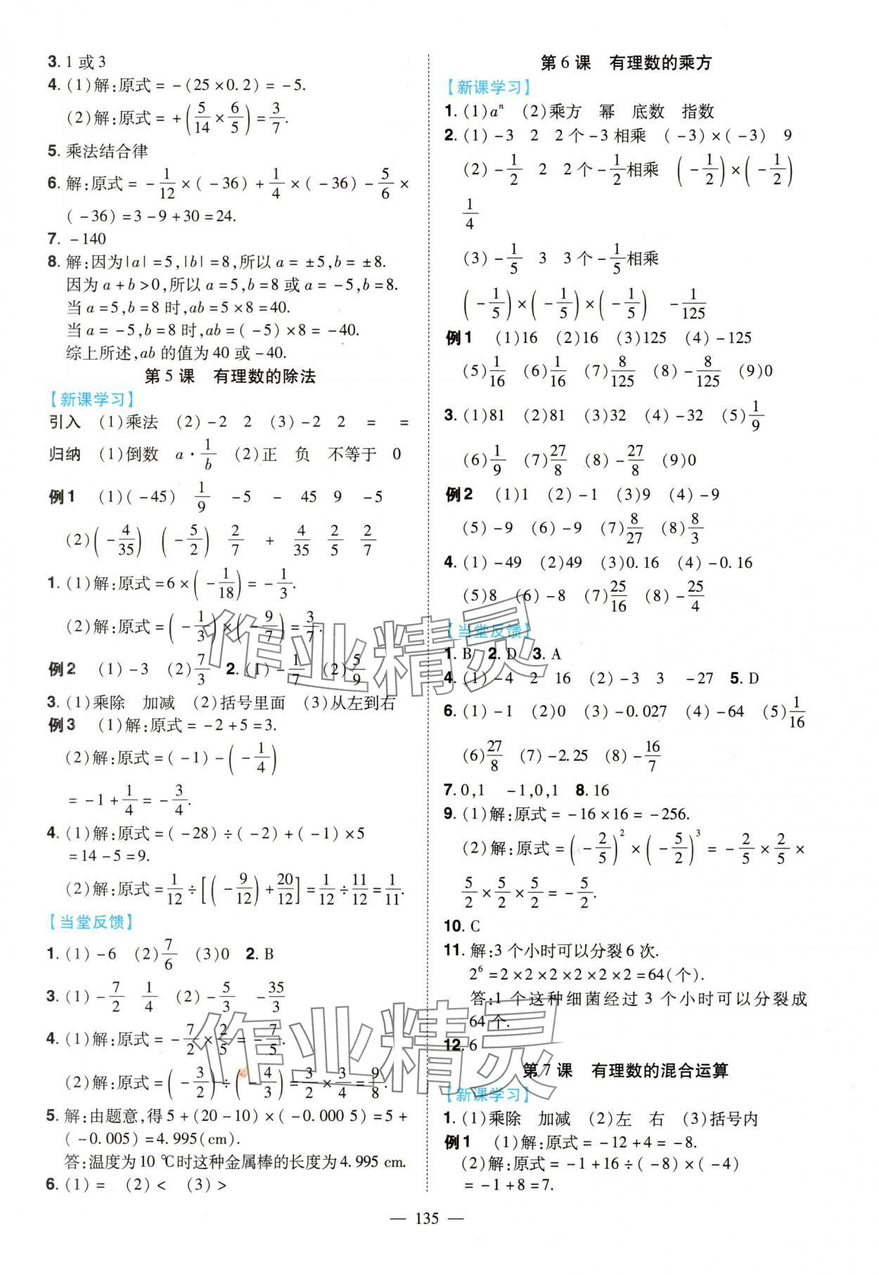 2025年南方新課堂金牌學案七年級數學上冊人教版 第5頁