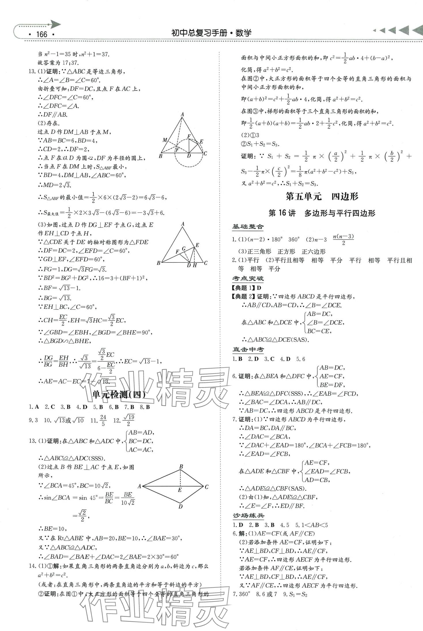 2024年初中總復(fù)習(xí)手冊(cè)湖南教育出版社數(shù)學(xué) 第10頁(yè)