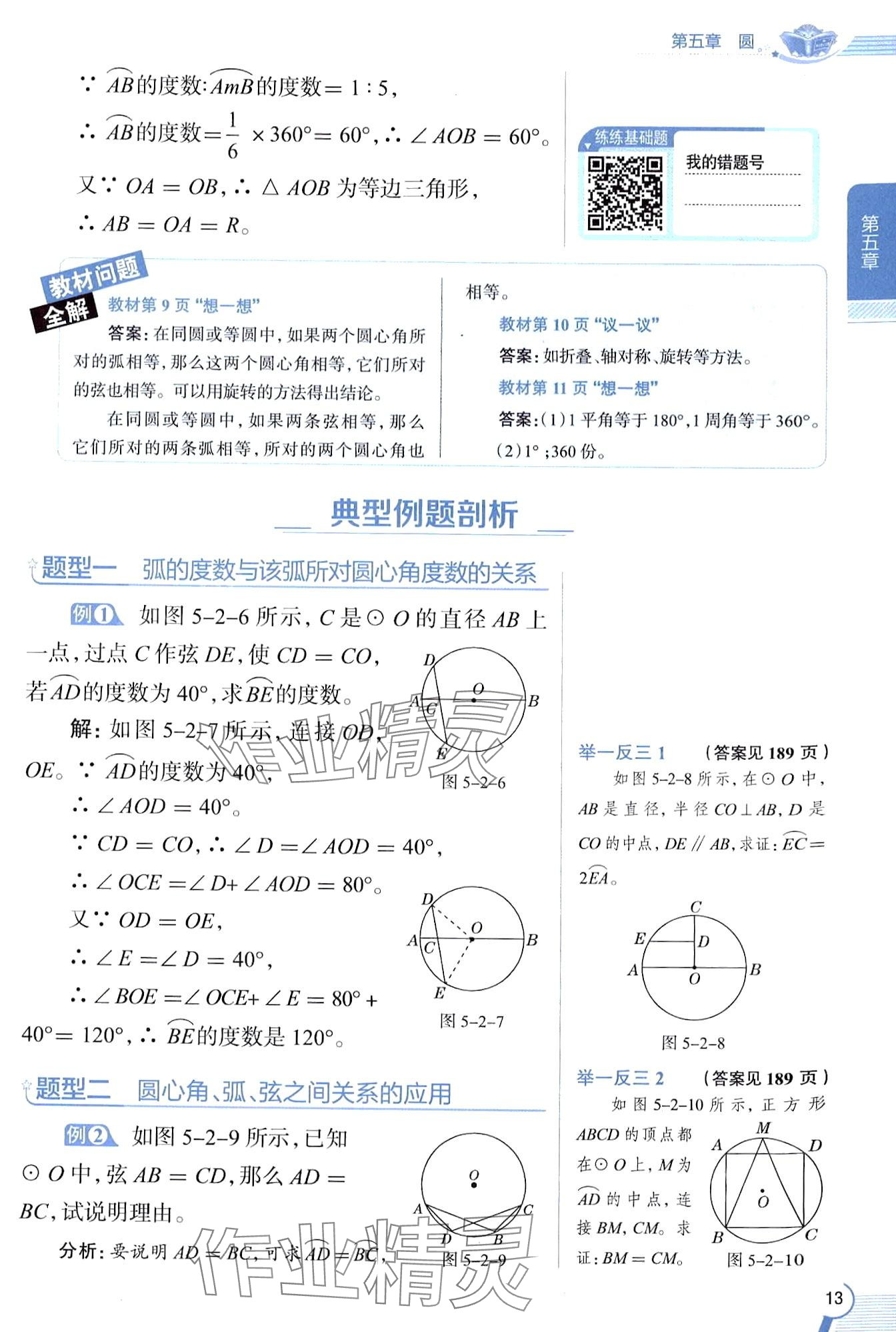 2024年教材课本九年级数学下册鲁教版五四制 第13页