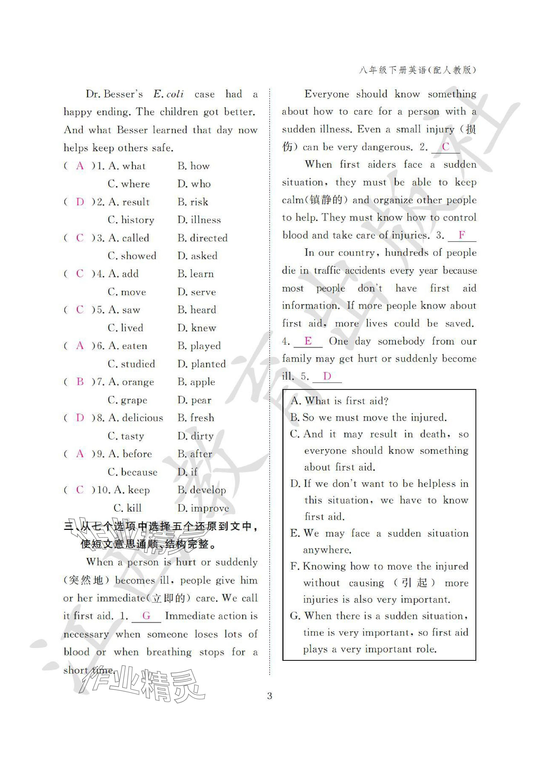 2024年作业本江西教育出版社八年级英语下册人教版 参考答案第3页