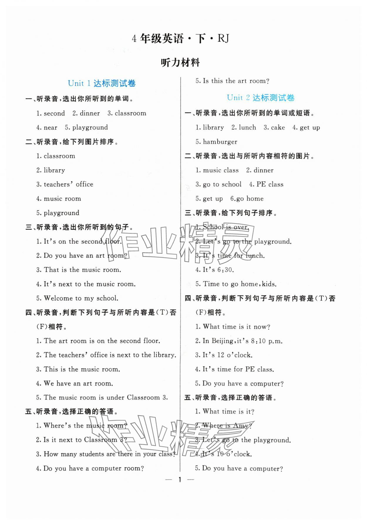 2024年亮點激活提優(yōu)天天練四年級英語下冊人教版 第1頁