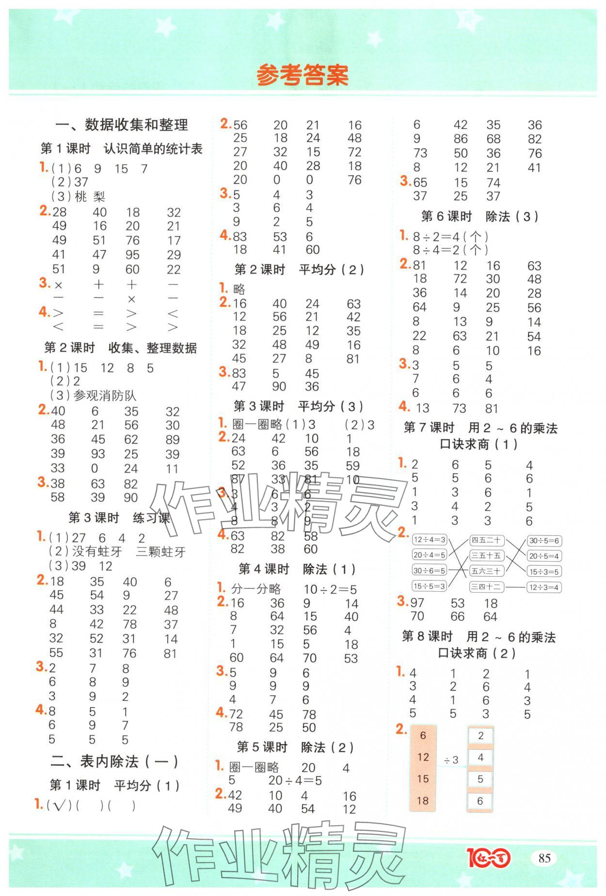 2025年計算一本通二年級數(shù)學(xué)下冊人教版 第1頁