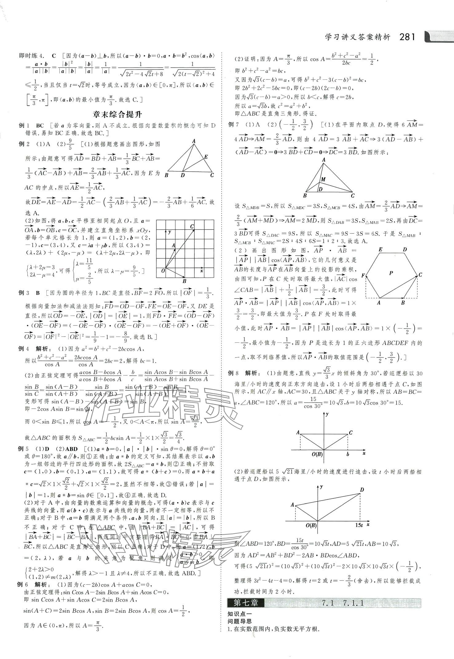 2024年金版新學(xué)案高中數(shù)學(xué)必修第二冊人教版 第12頁