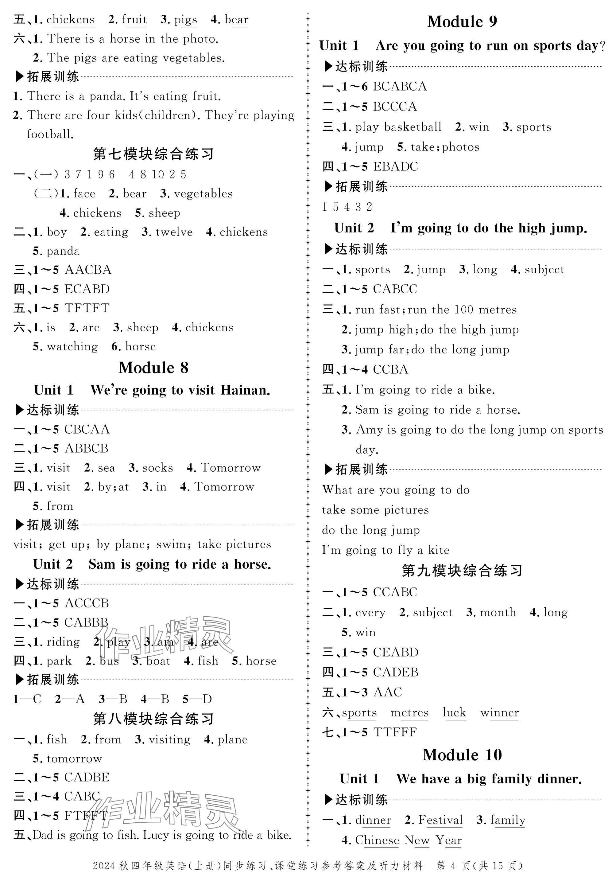 2024年創(chuàng)新作業(yè)同步練習(xí)四年級英語上冊外研版 參考答案第4頁