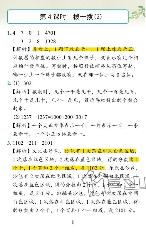 2024年小學(xué)學(xué)霸作業(yè)本二年級數(shù)學(xué)下冊北師大版 參考答案第33頁