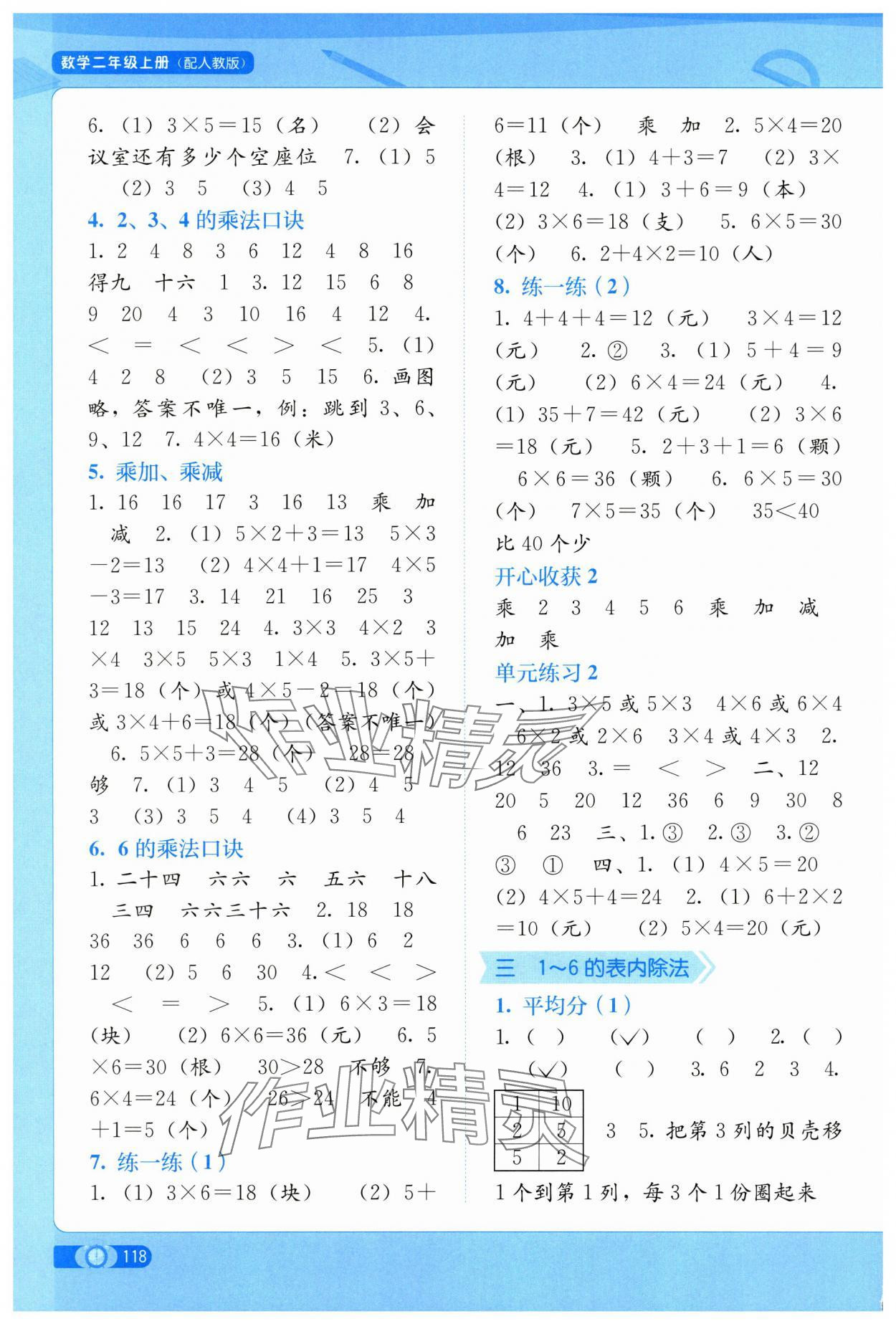 2025年自主学习能力测评二年级数学上册人教版 第2页