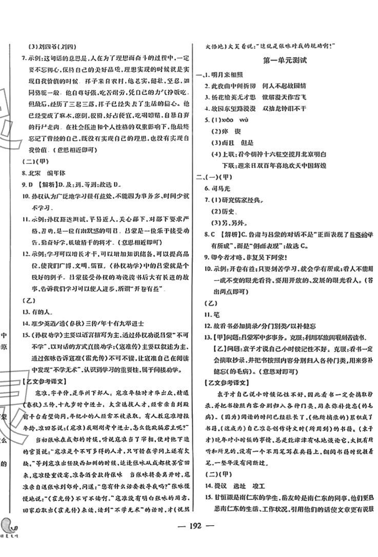 2024年名校試題調研課時卷七年級語文下冊人教版 第4頁