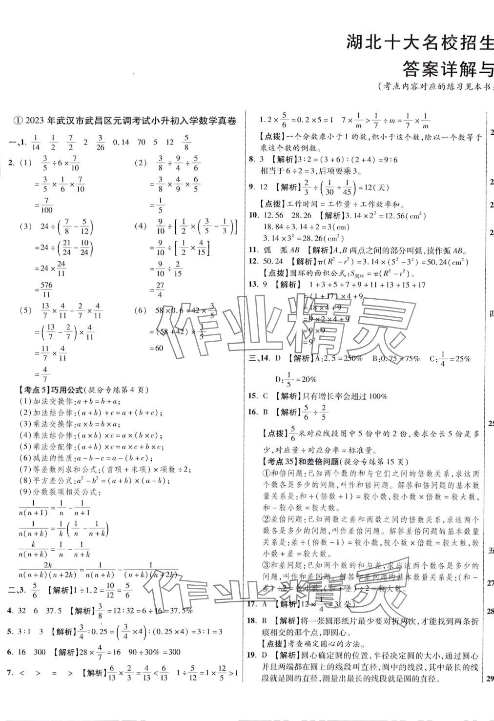 2024年小學畢業升學真題詳解九年級數學 第1頁