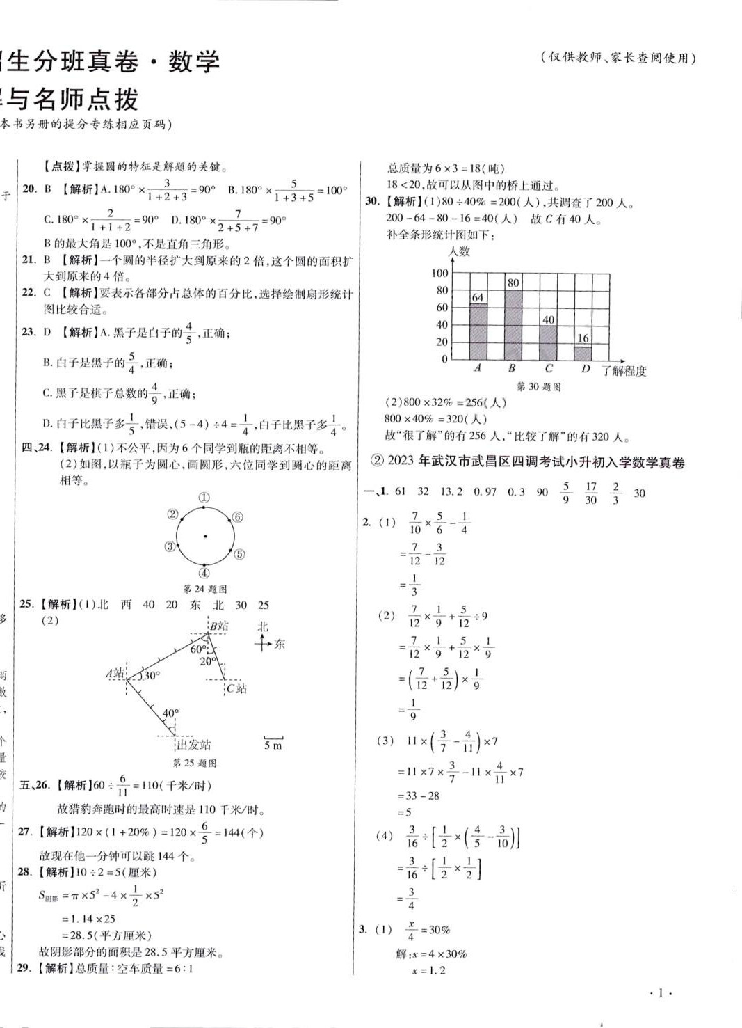 2024年小学毕业升学真题详解九年级数学 第2页