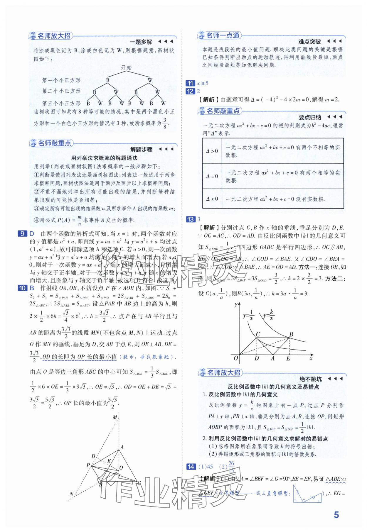 2024年金考卷45套匯編數(shù)學安徽專版 第5頁