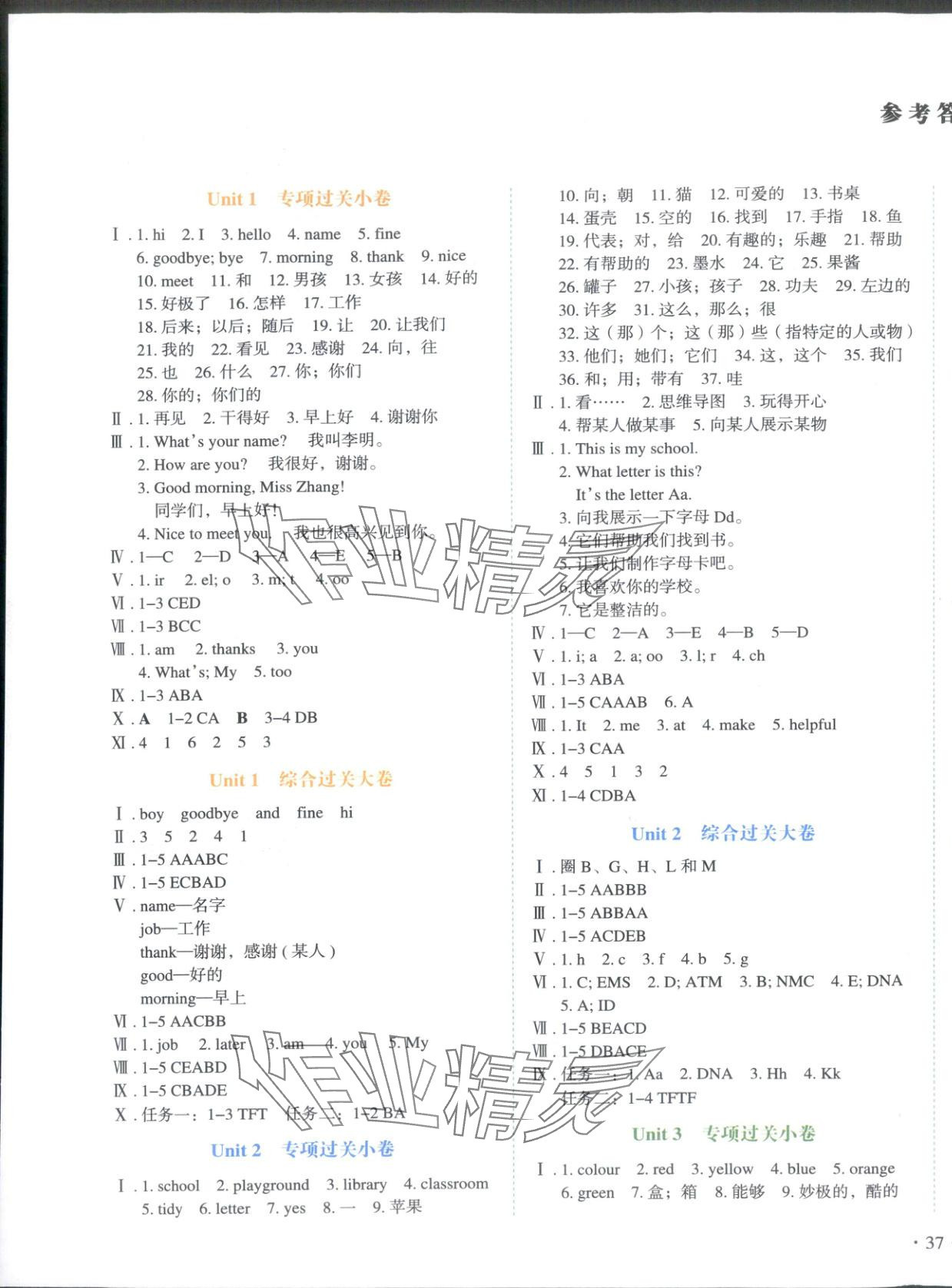 2025年单元过关大小卷课时练三年级英语上册冀教版 第1页