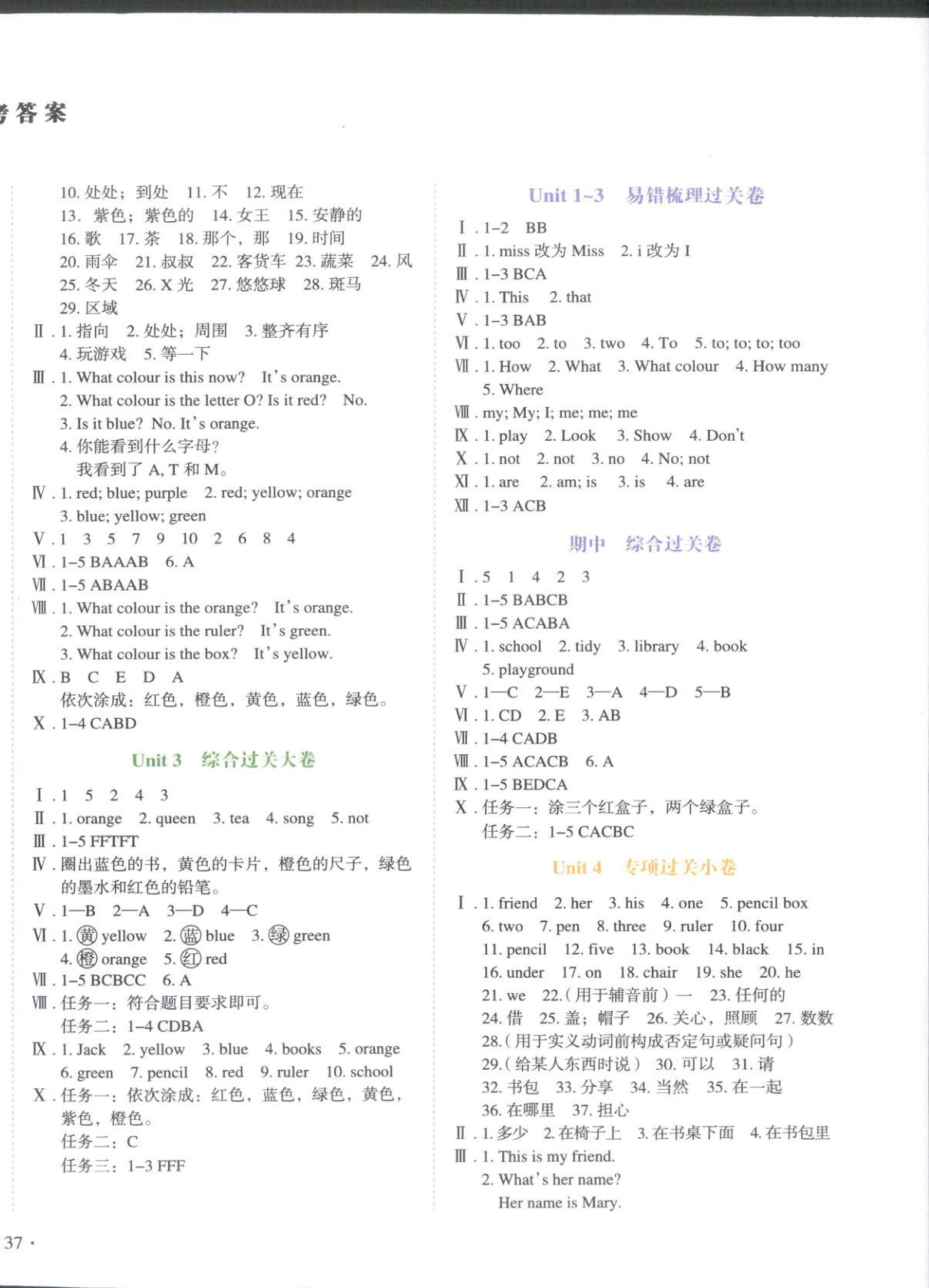 2025年单元过关大小卷课时练三年级英语上册冀教版 第2页