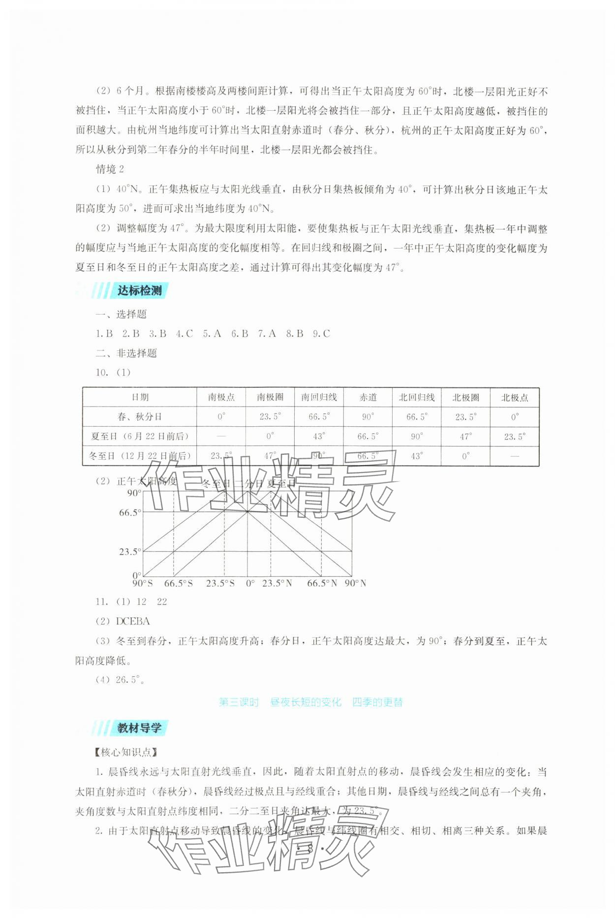 2024年同步練習(xí)冊(cè)湖南少年兒童出版社高中地理選擇性必修1湘教版 第8頁