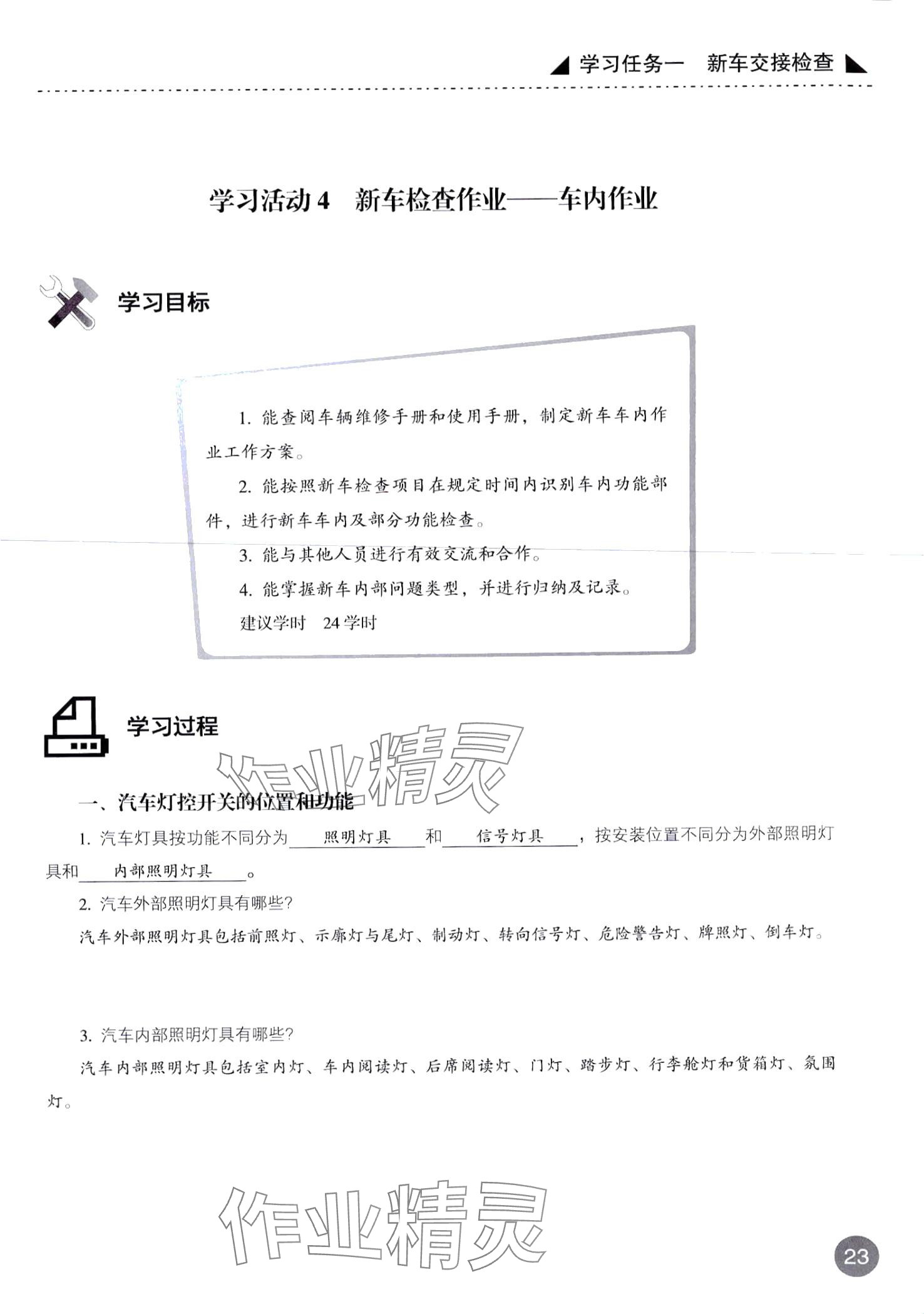 2024年汽车维护&nbsp;第23页